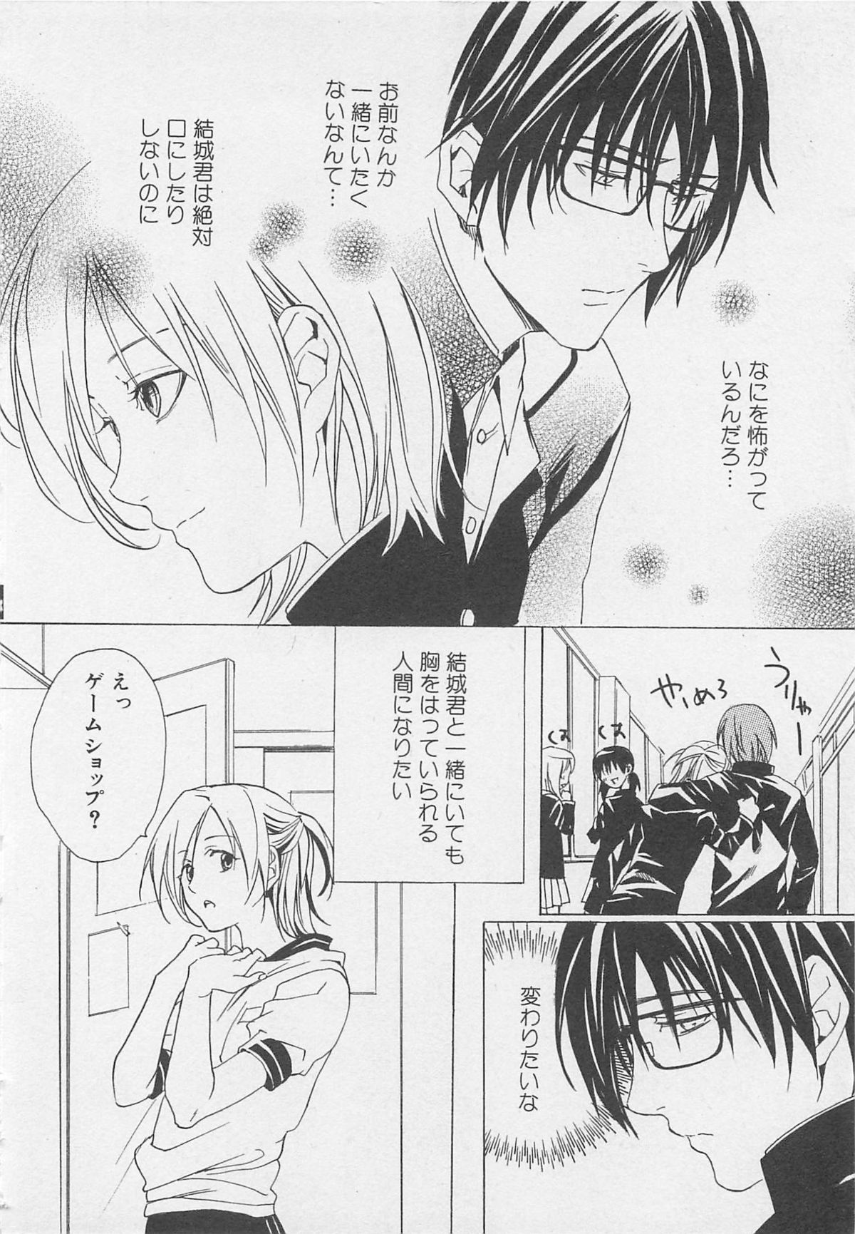 [アンソロジー] 少年達 Vol2