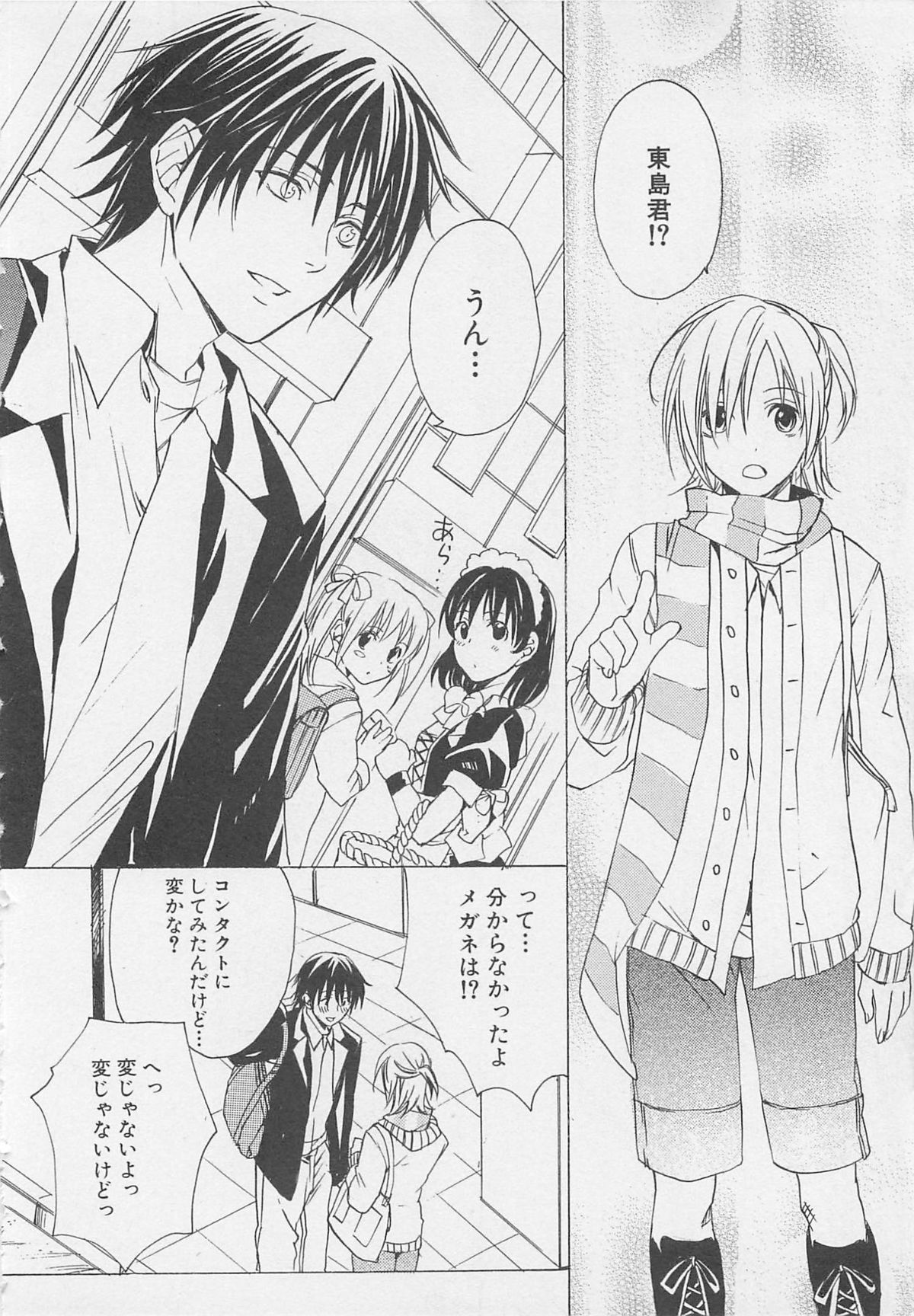 [アンソロジー] 少年達 Vol2