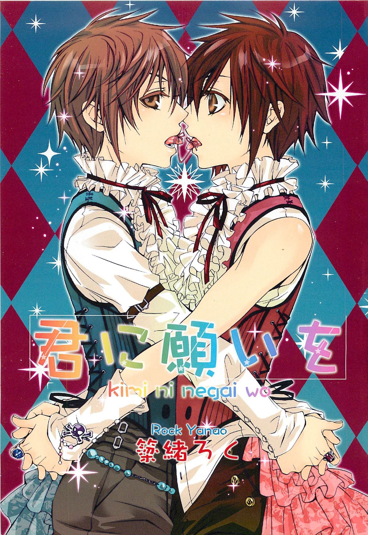 [アンソロジー] 少年達 Vol2