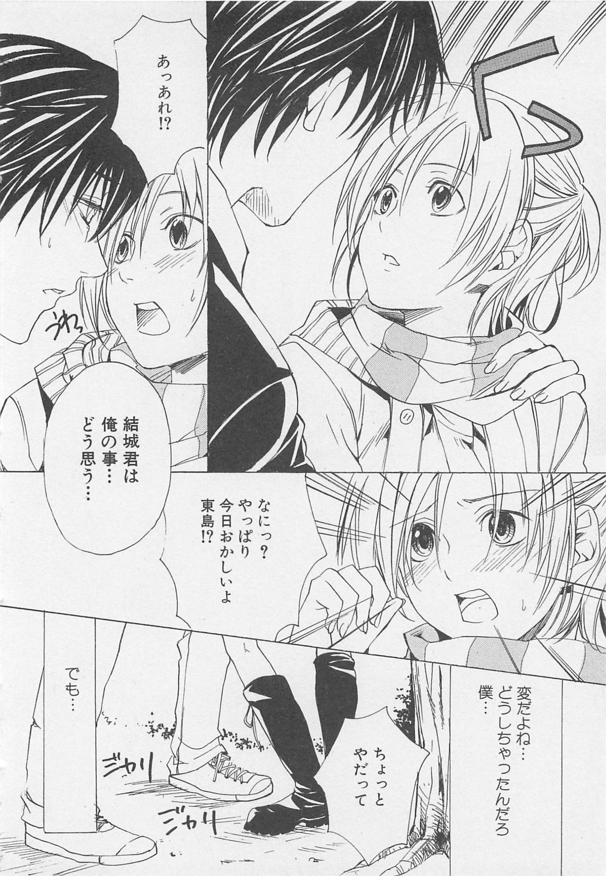 [アンソロジー] 少年達 Vol2