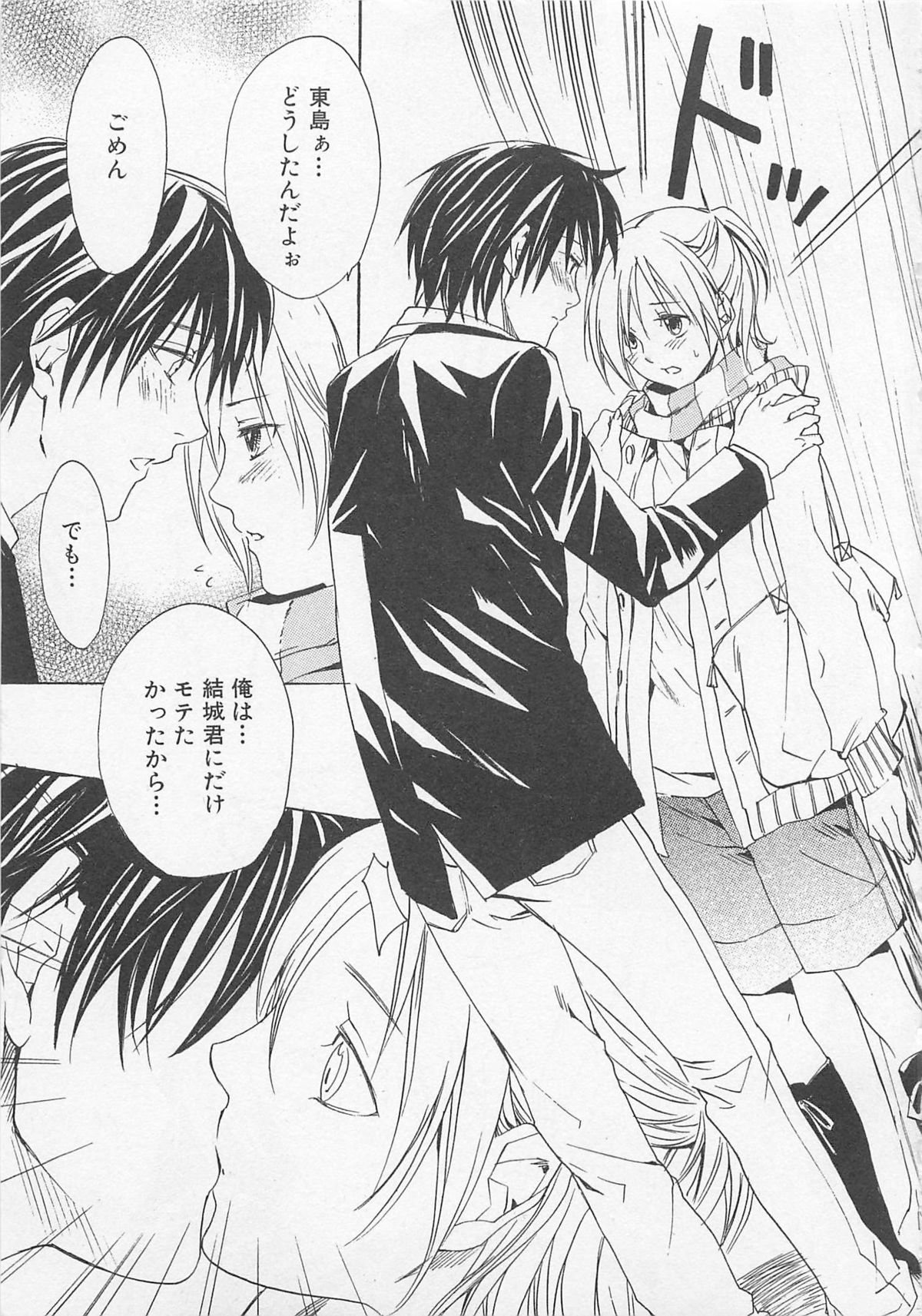 [アンソロジー] 少年達 Vol2