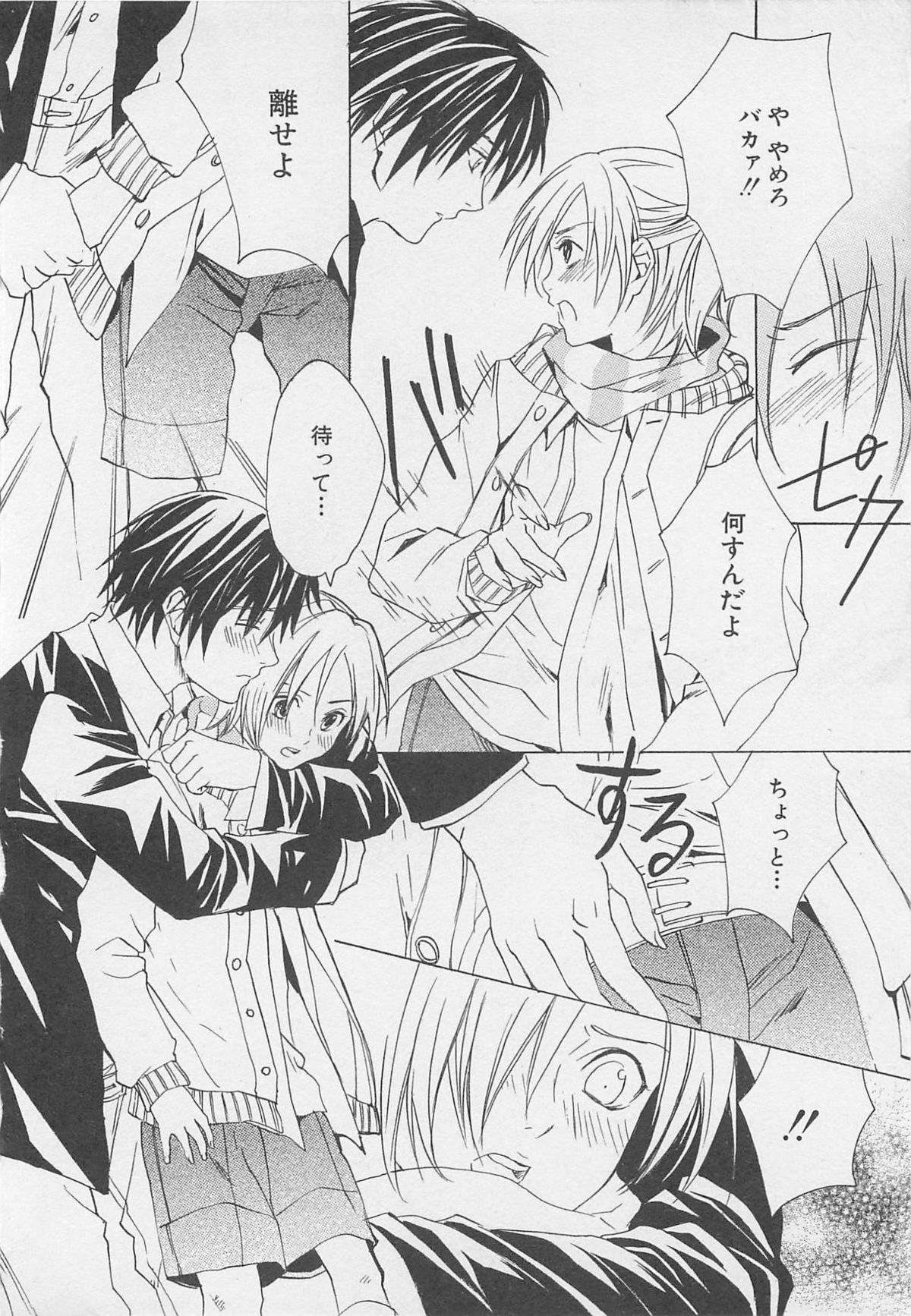 [アンソロジー] 少年達 Vol2