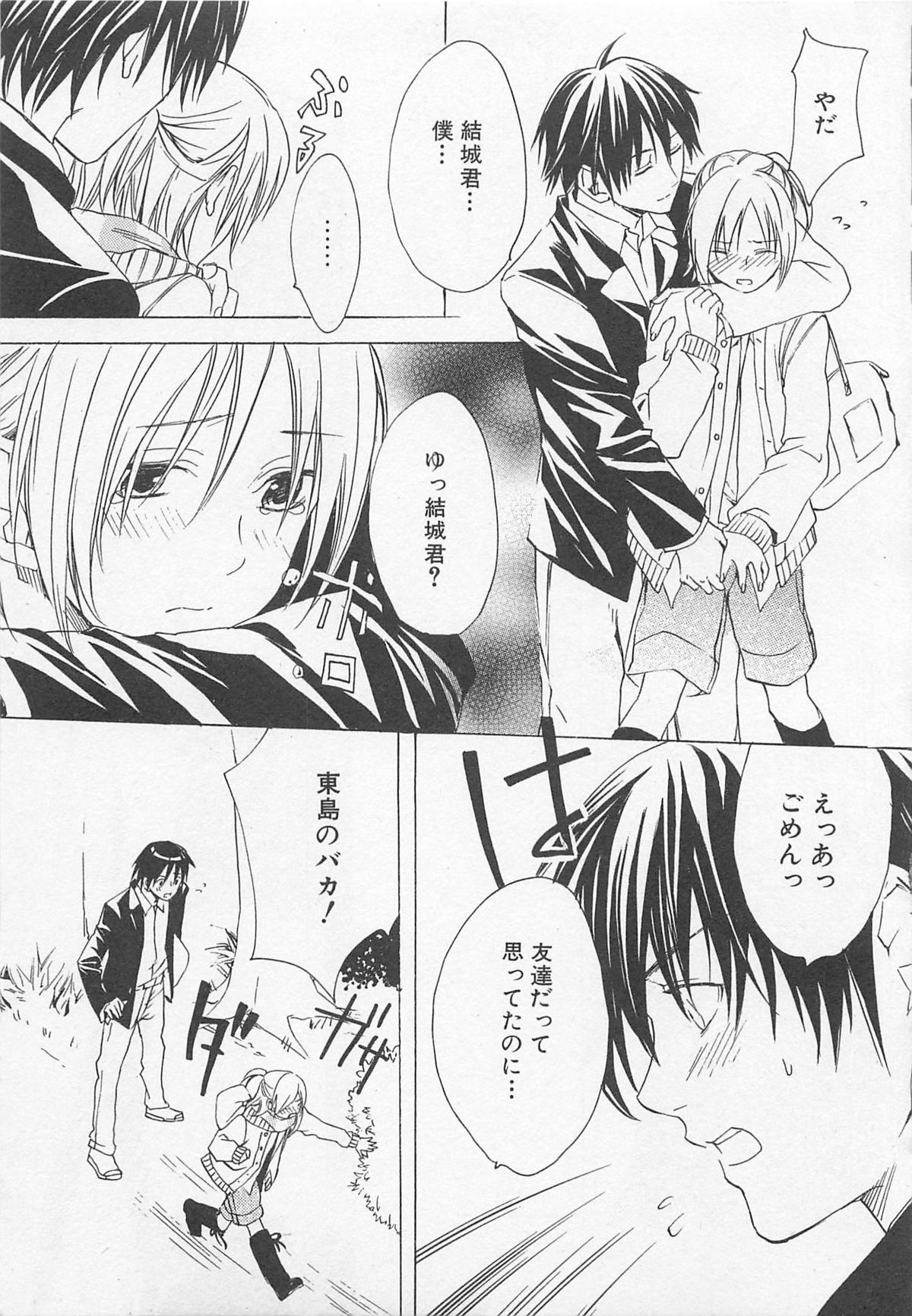 [アンソロジー] 少年達 Vol2