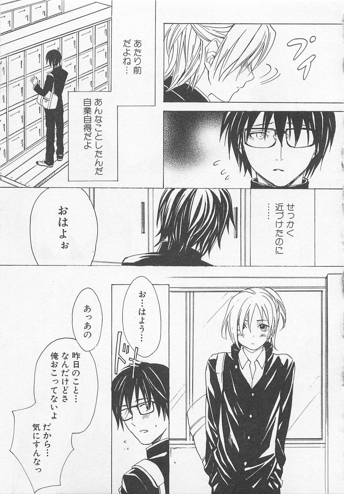 [アンソロジー] 少年達 Vol2