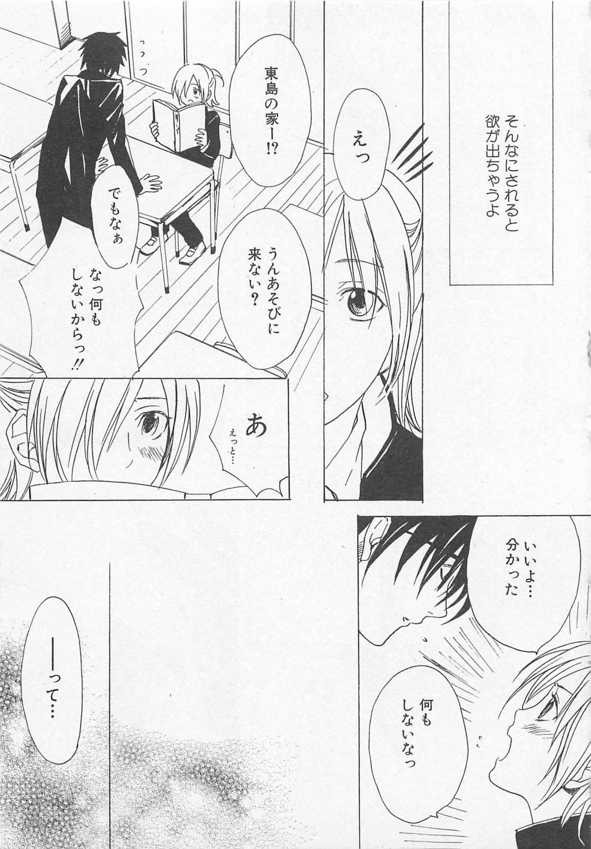 [アンソロジー] 少年達 Vol2