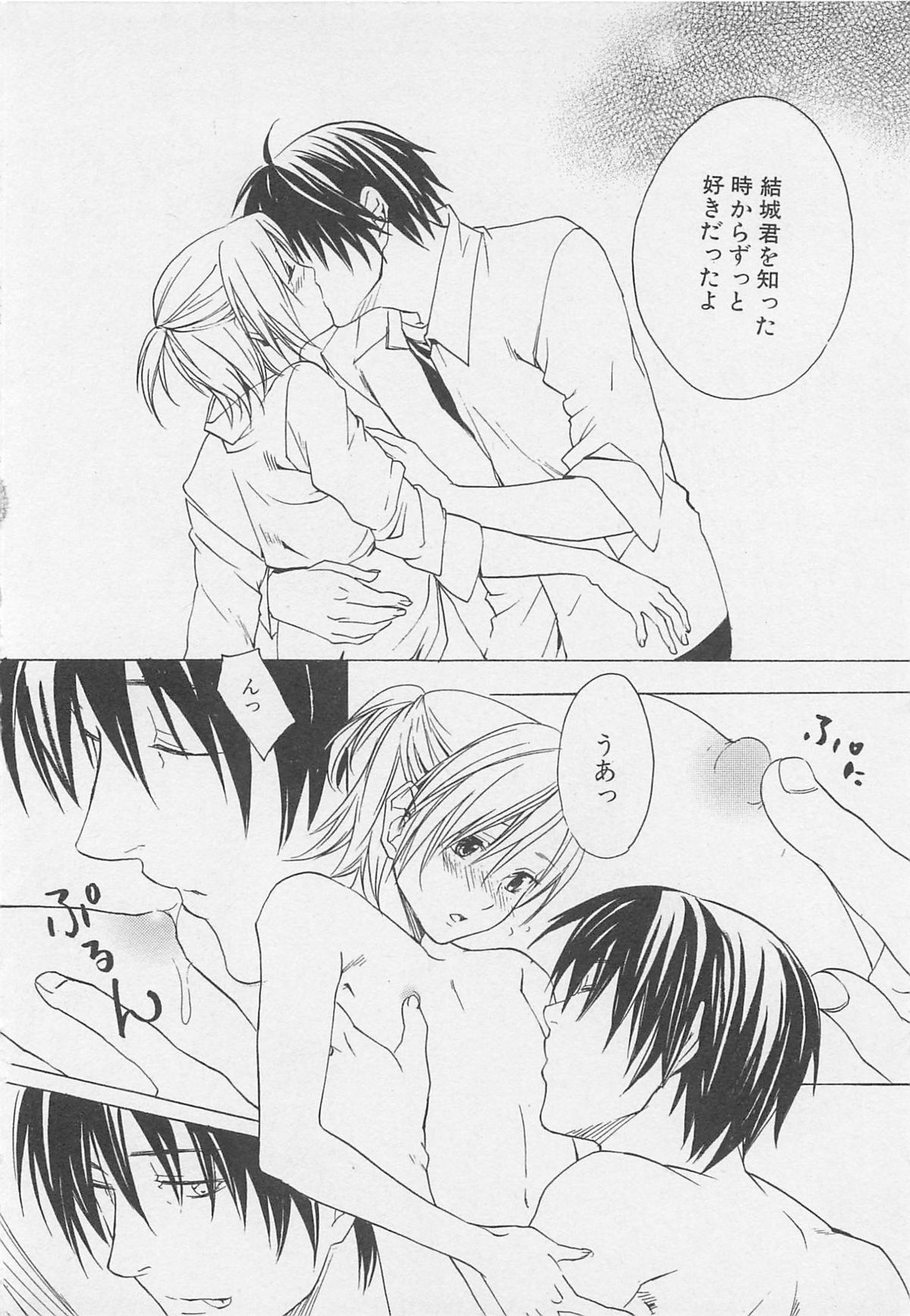 [アンソロジー] 少年達 Vol2