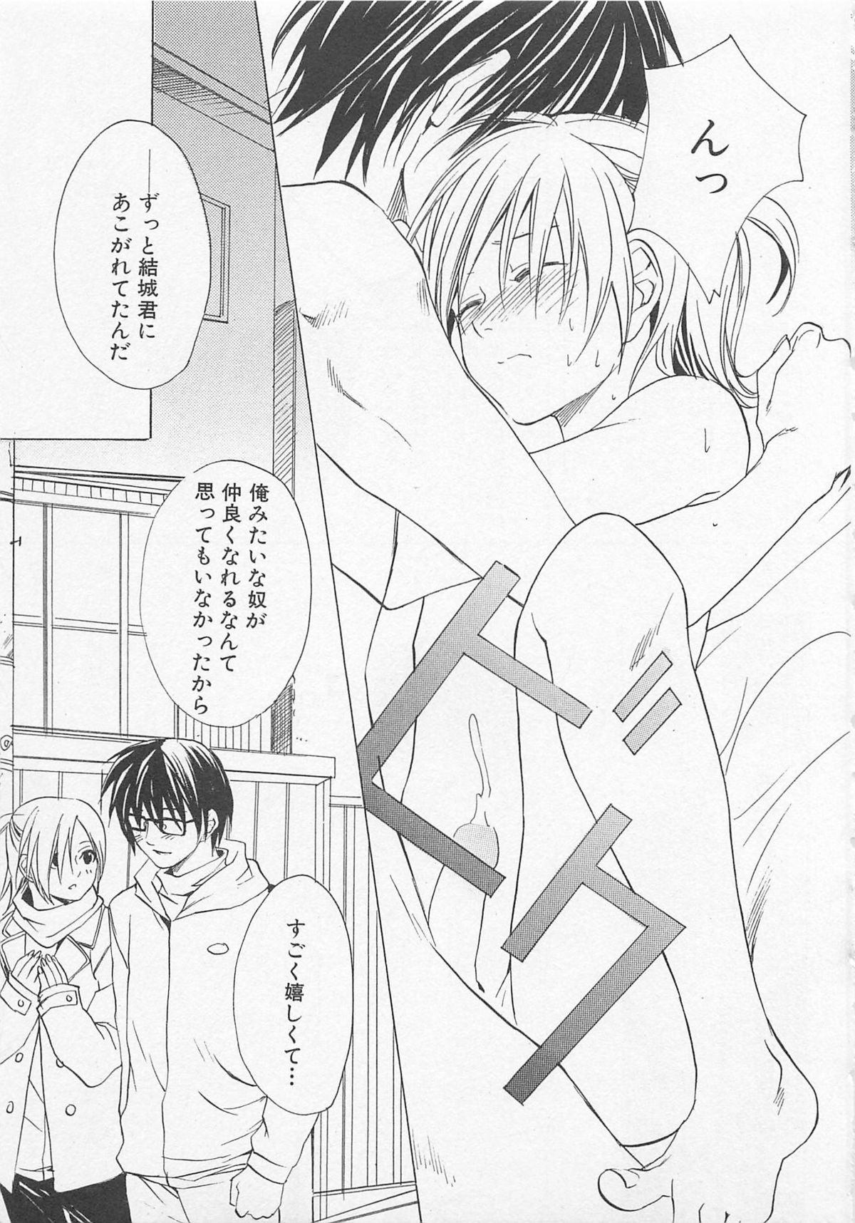 [アンソロジー] 少年達 Vol2