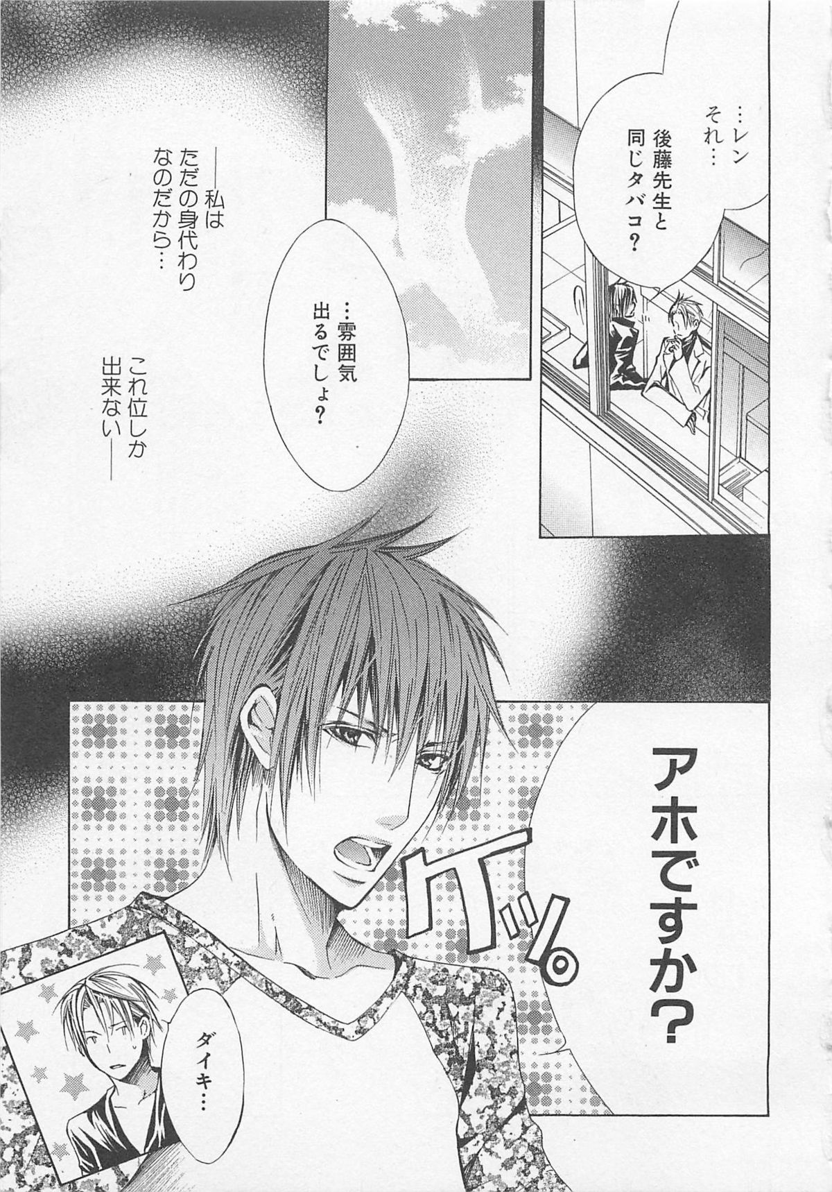 [アンソロジー] 少年達 Vol2