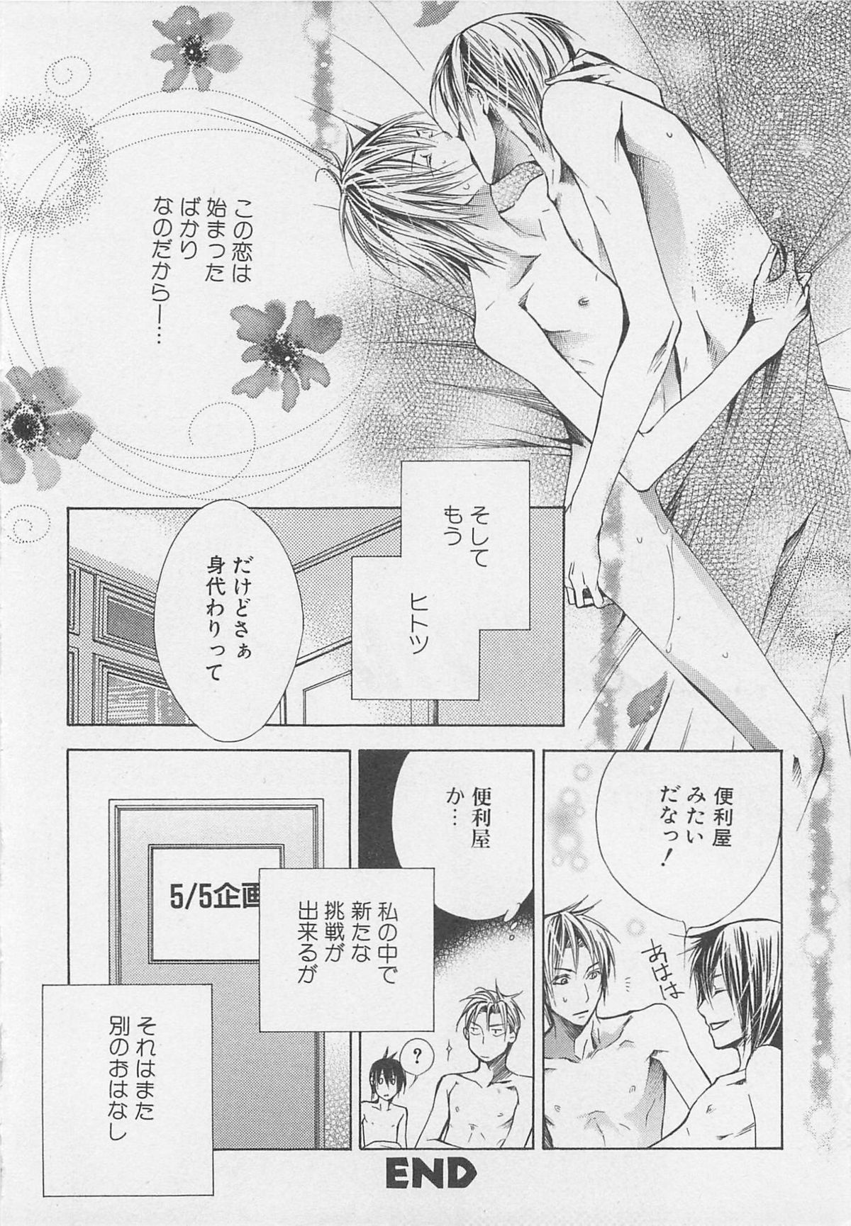 [アンソロジー] 少年達 Vol2