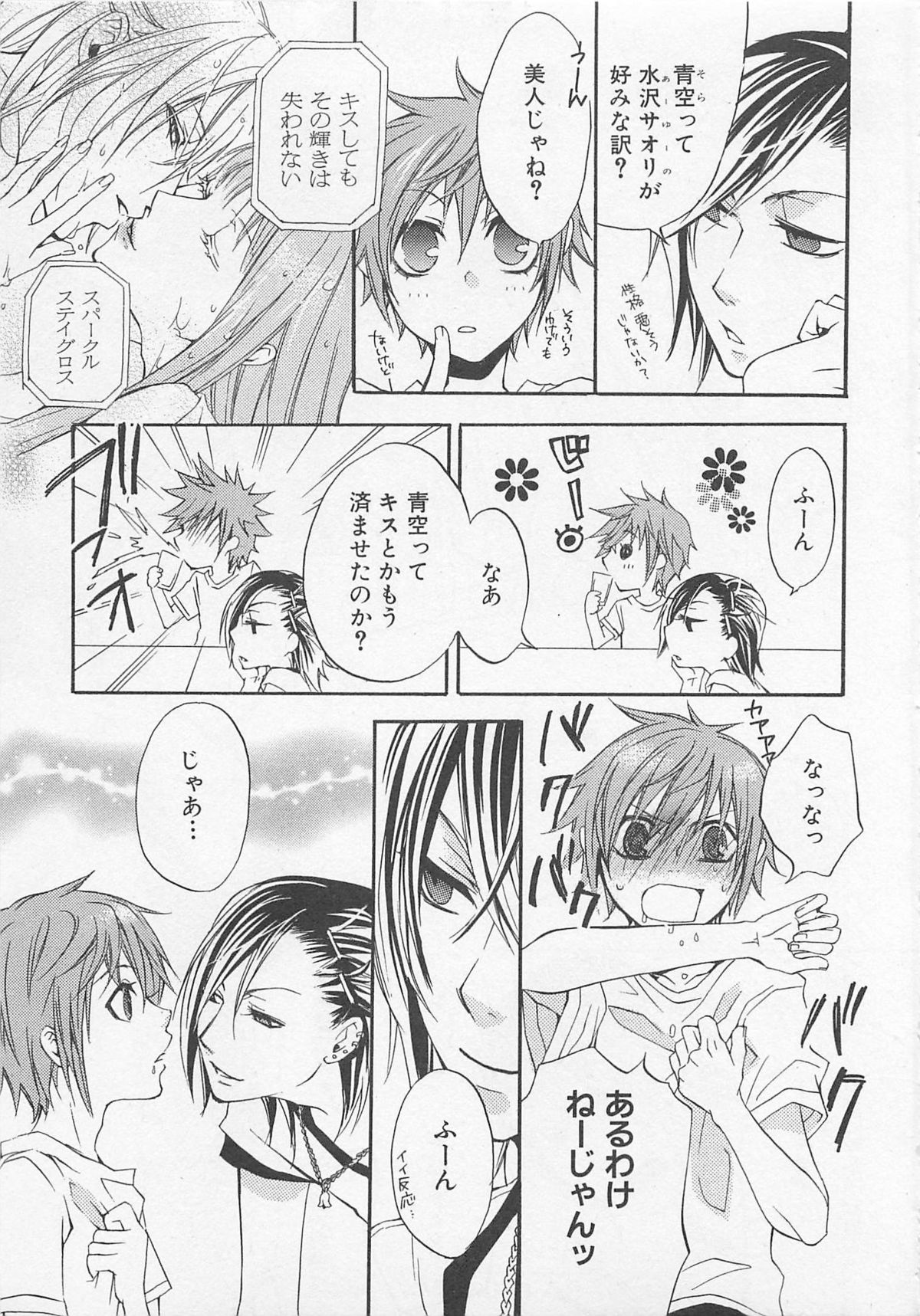 [アンソロジー] 少年達 Vol2