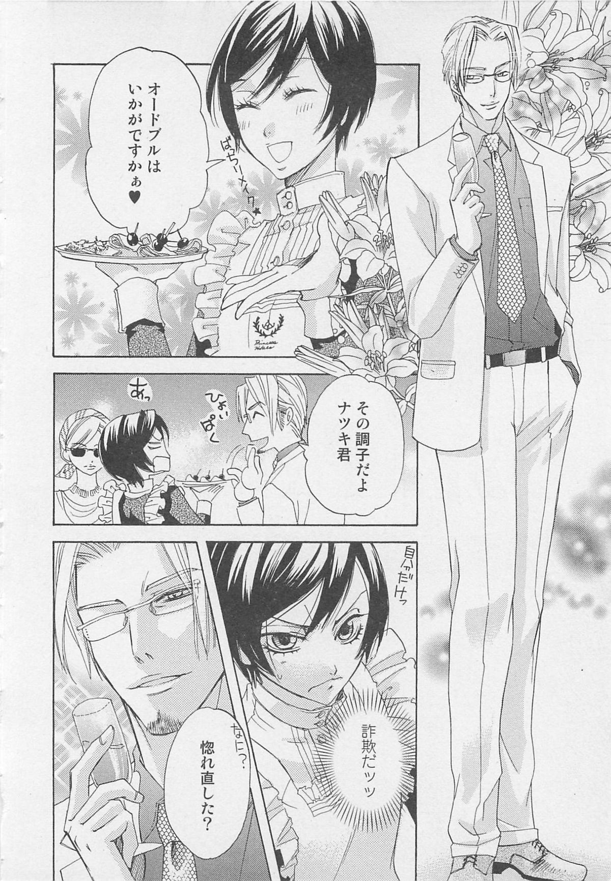 [アンソロジー] 少年達 Vol2