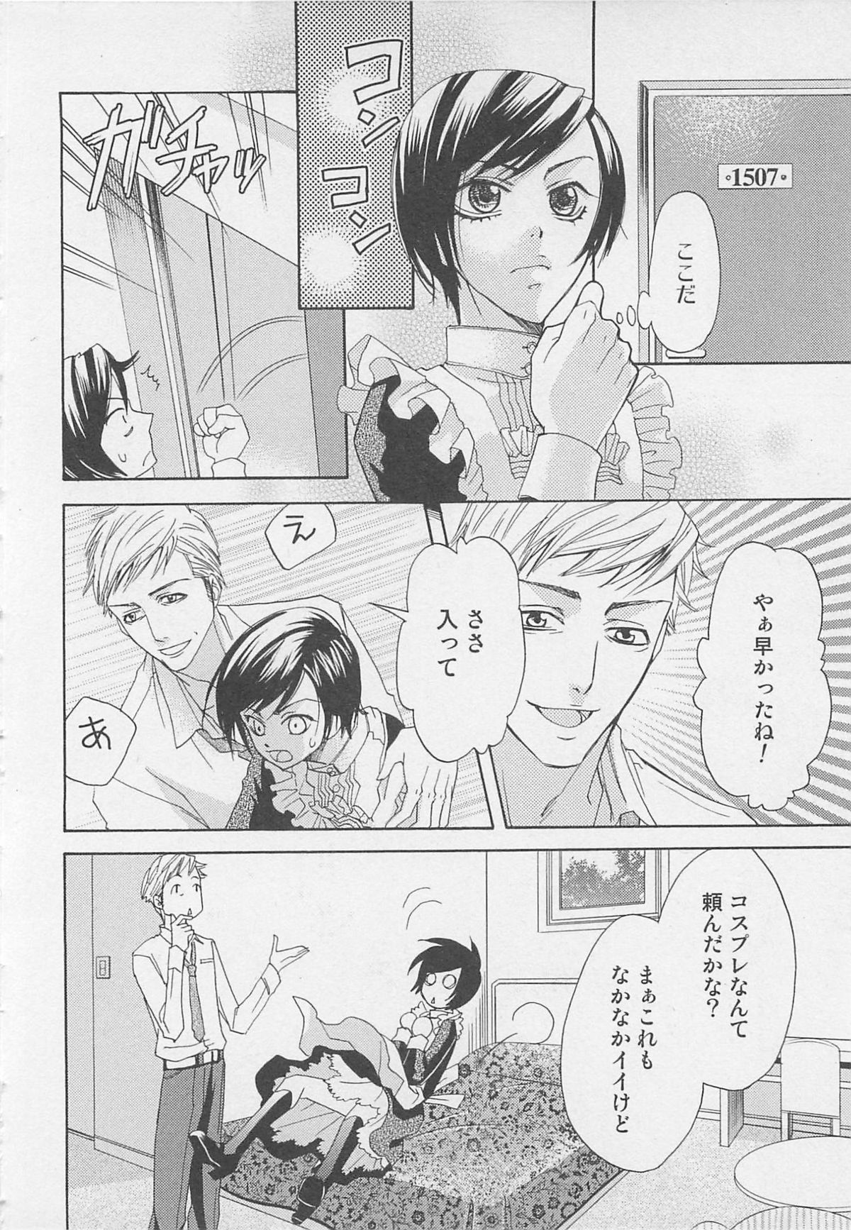 [アンソロジー] 少年達 Vol2