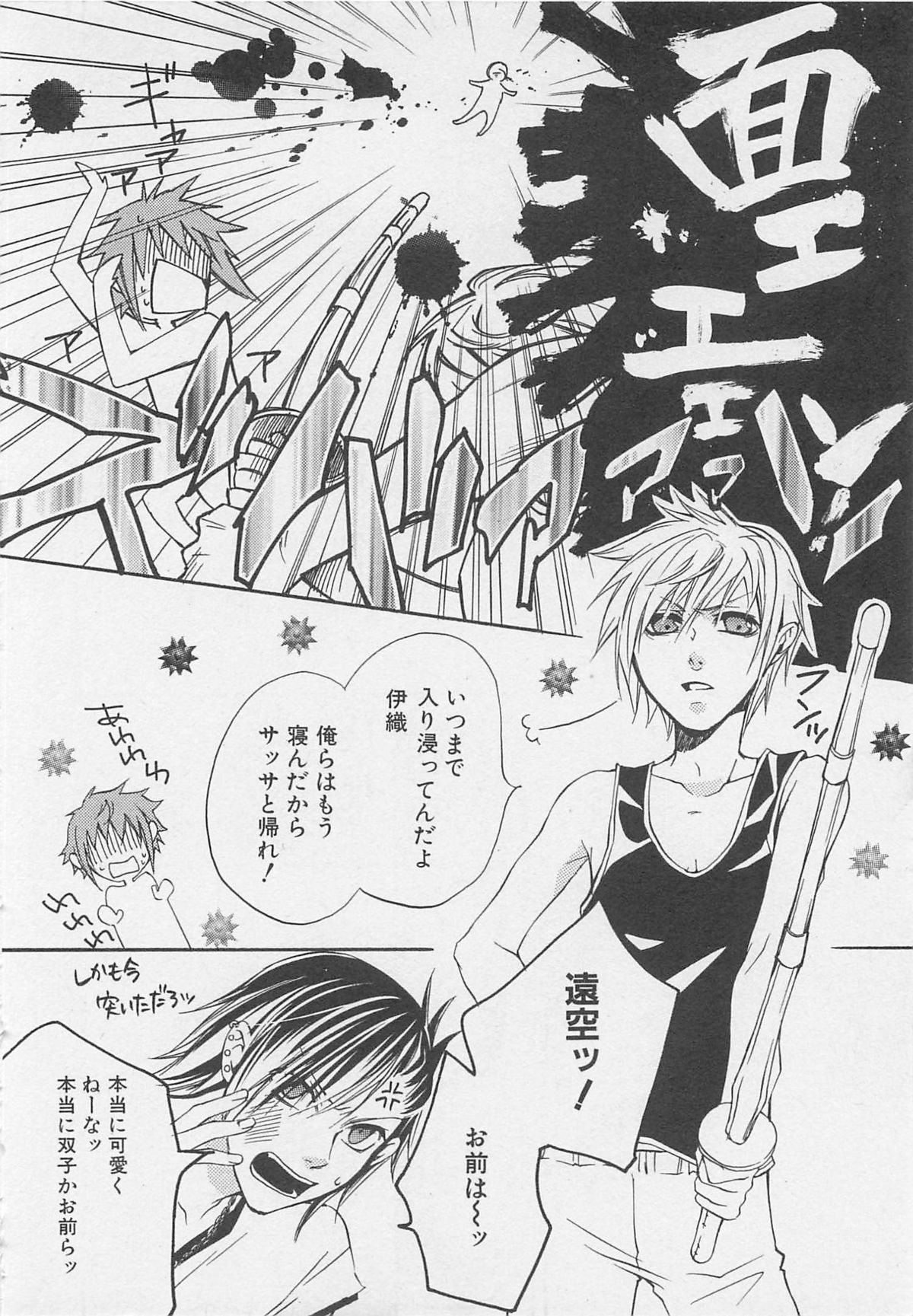 [アンソロジー] 少年達 Vol2