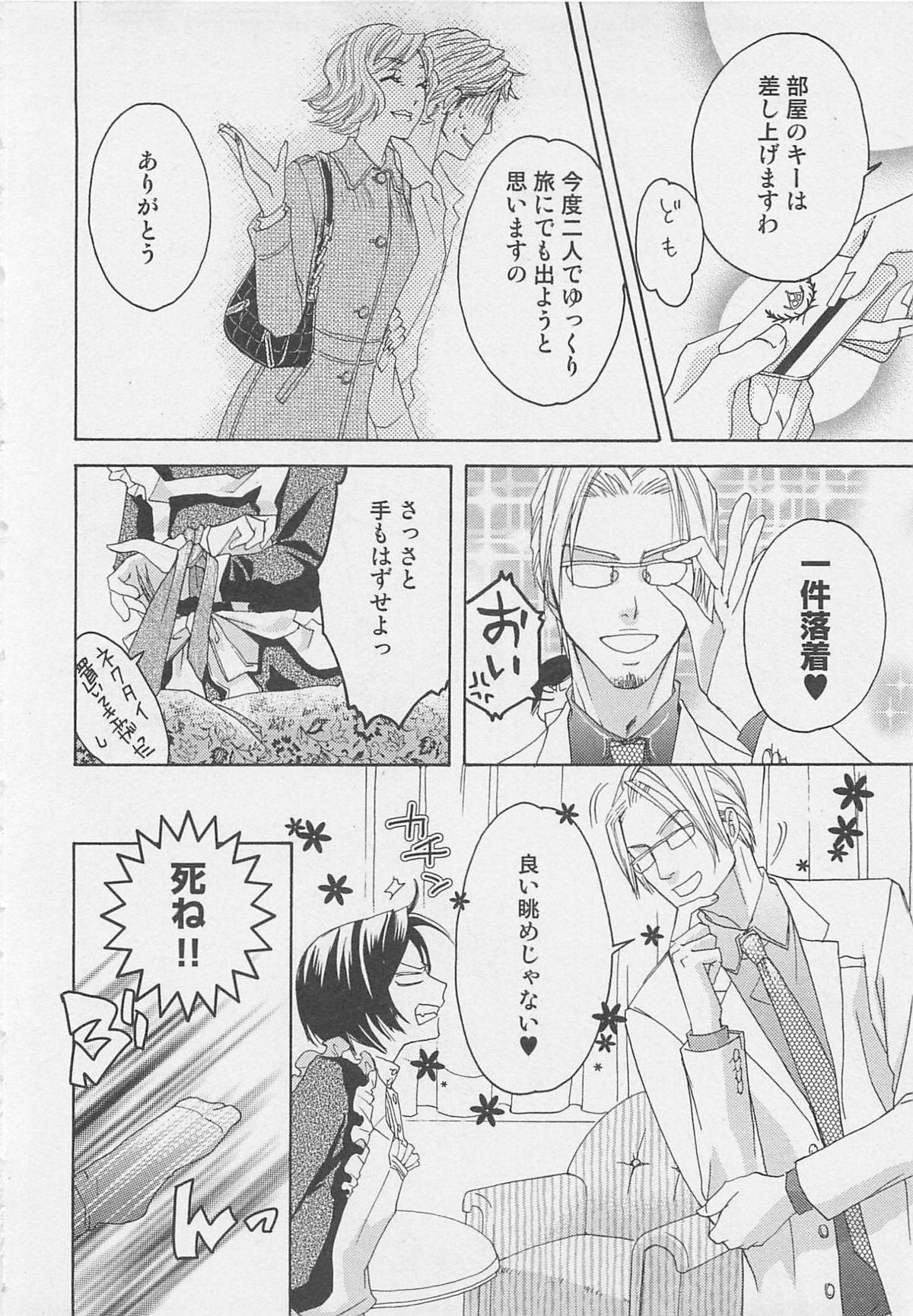 [アンソロジー] 少年達 Vol2