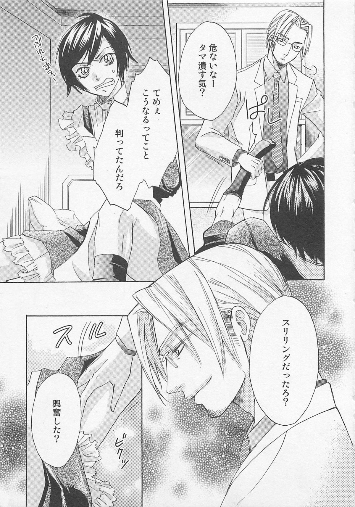 [アンソロジー] 少年達 Vol2