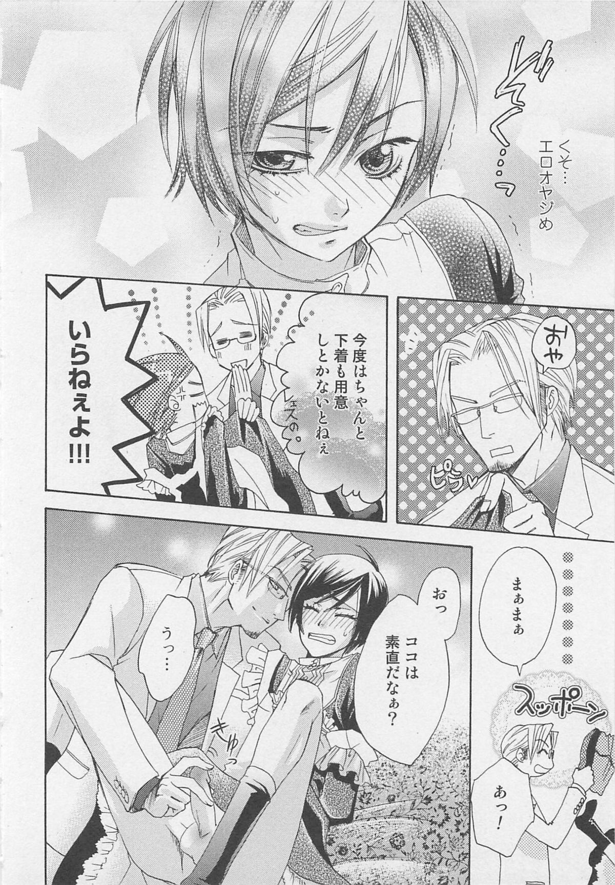 [アンソロジー] 少年達 Vol2