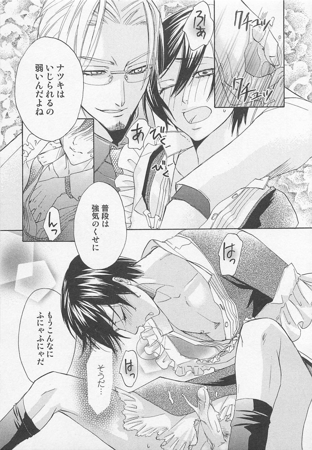 [アンソロジー] 少年達 Vol2