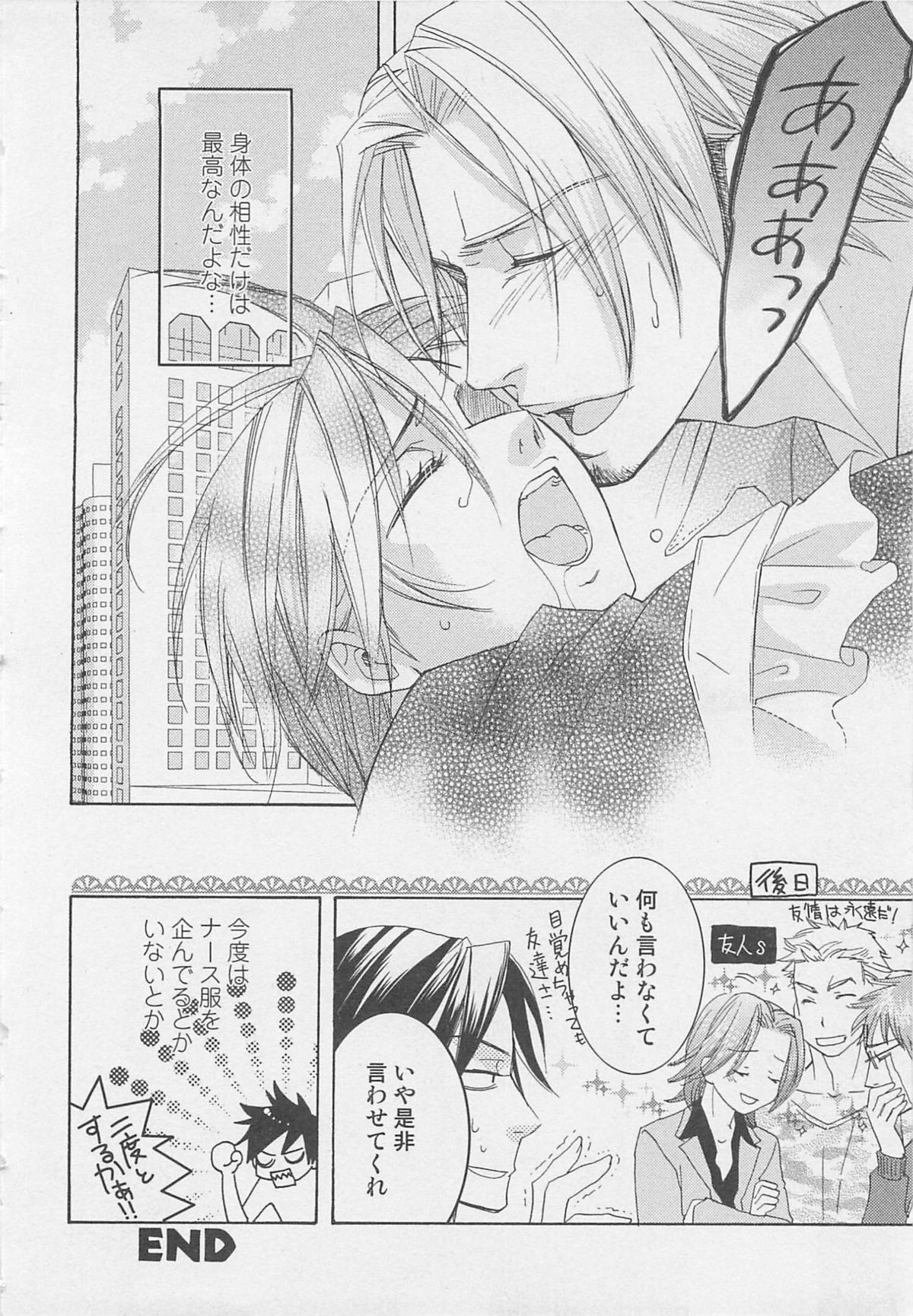 [アンソロジー] 少年達 Vol2