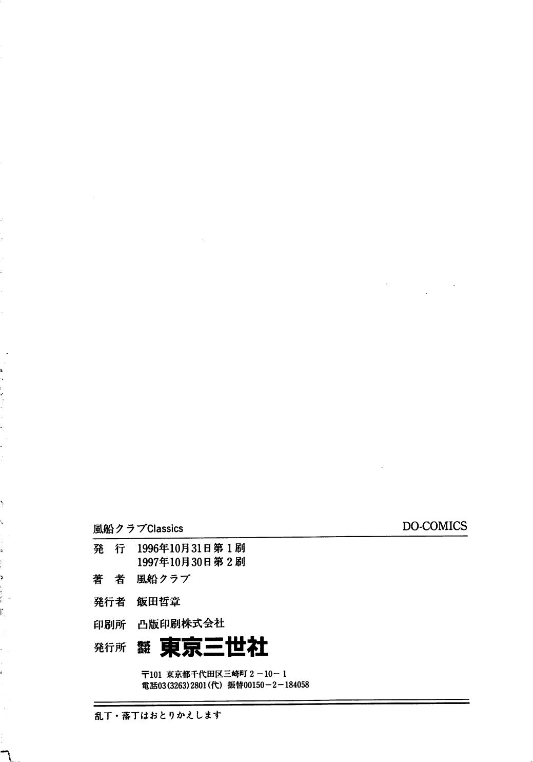 [風船クラブ] 風船クラブClassics