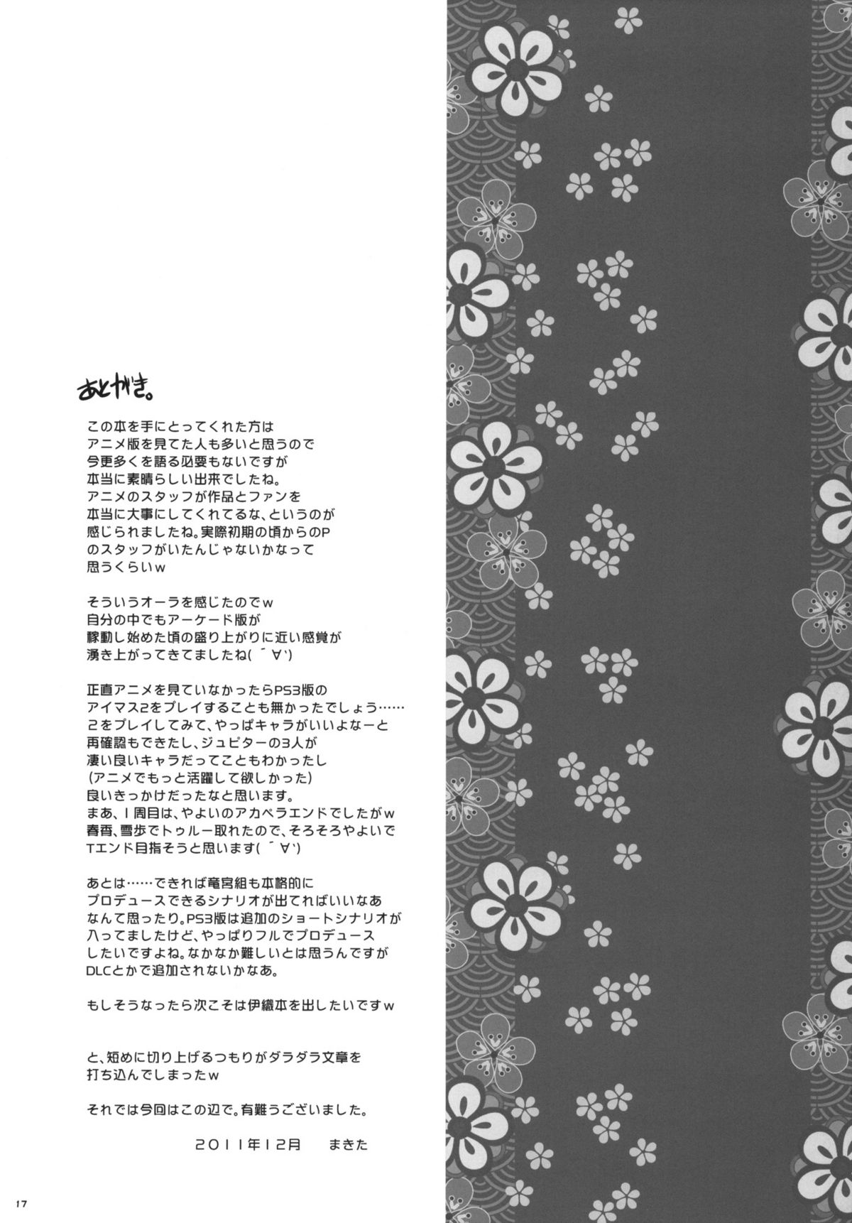 (C81) [八王子海パン突撃騎兵隊 (巻田佳春)] やよいのすーぱーおゆうぎたいむ (アイドルマスター)