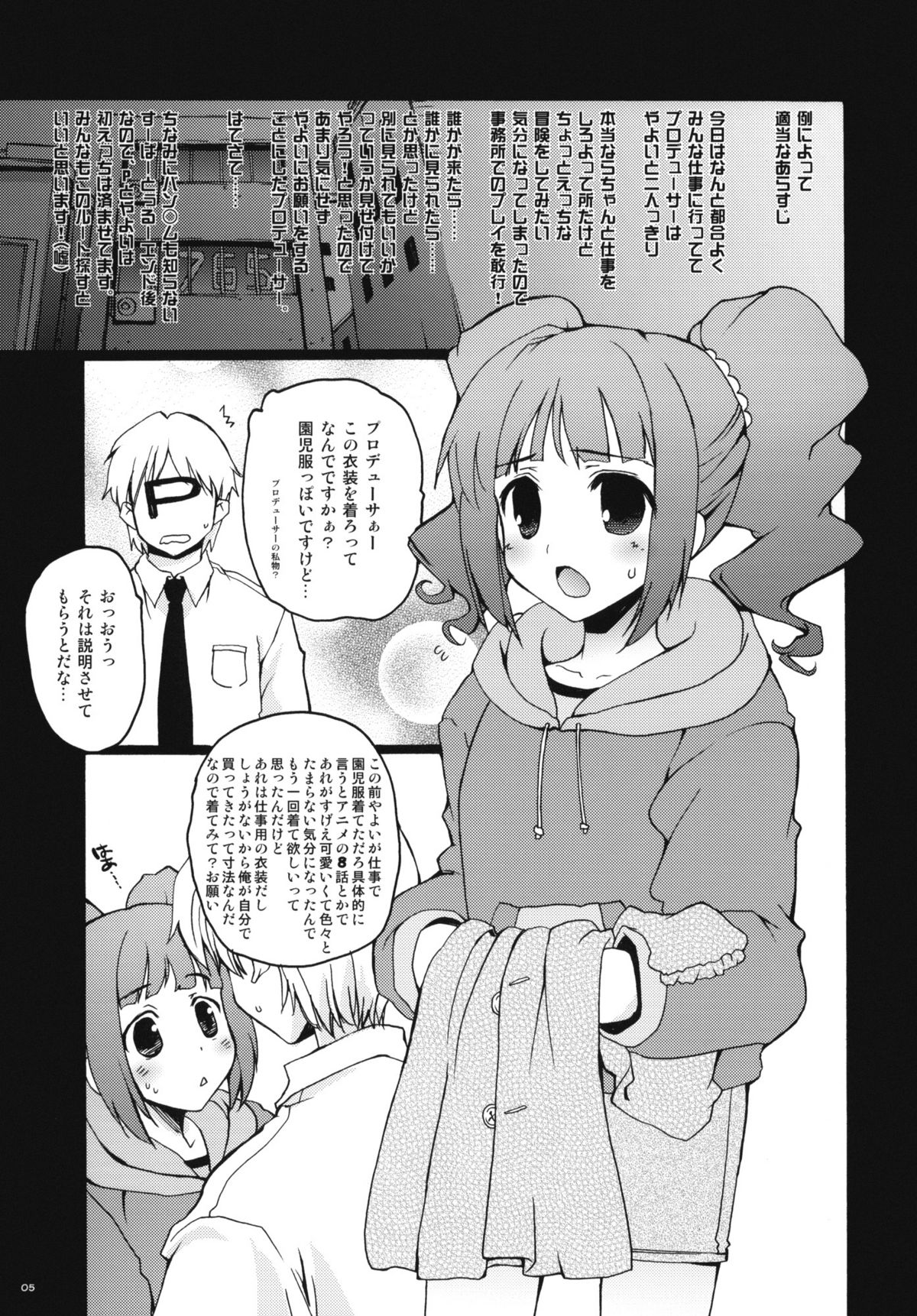 (C81) [八王子海パン突撃騎兵隊 (巻田佳春)] やよいのすーぱーおゆうぎたいむ (アイドルマスター)