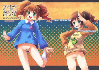 (C81) [八王子海パン突撃騎兵隊 (巻田佳春)] やよいのすーぱーおゆうぎたいむ (アイドルマスター)