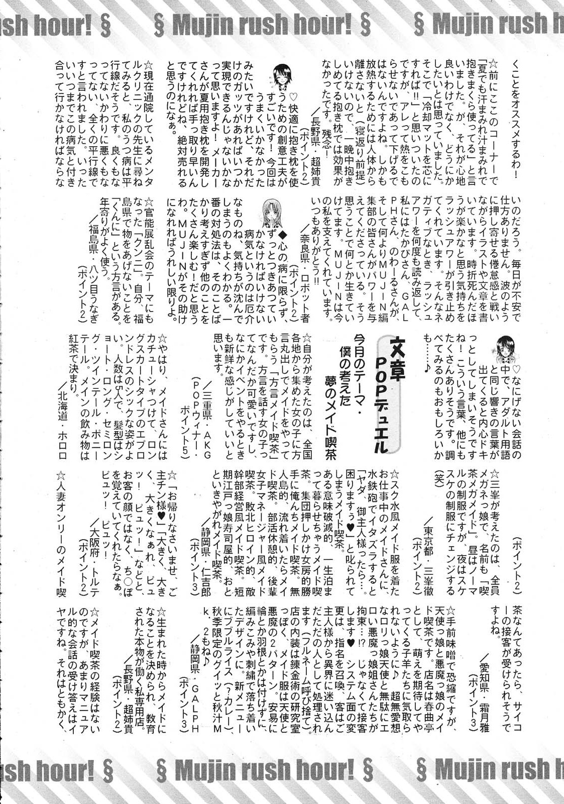 COMIC MUJIN 2012年11月号