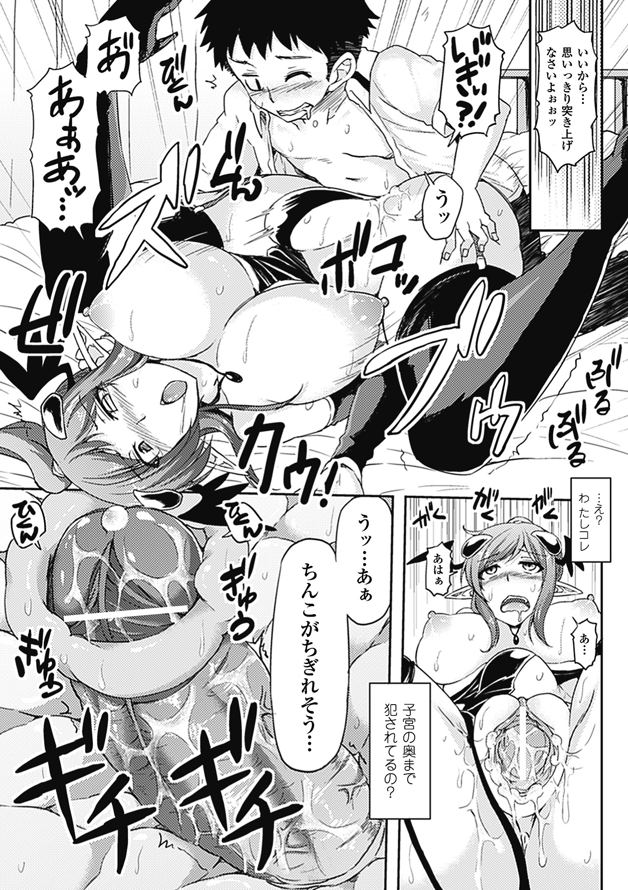 [アンソロジー] 子宮姦アンソロジーコミックス Vol.1 (二次元ドリーム電子アンソロジー076) [DL版]