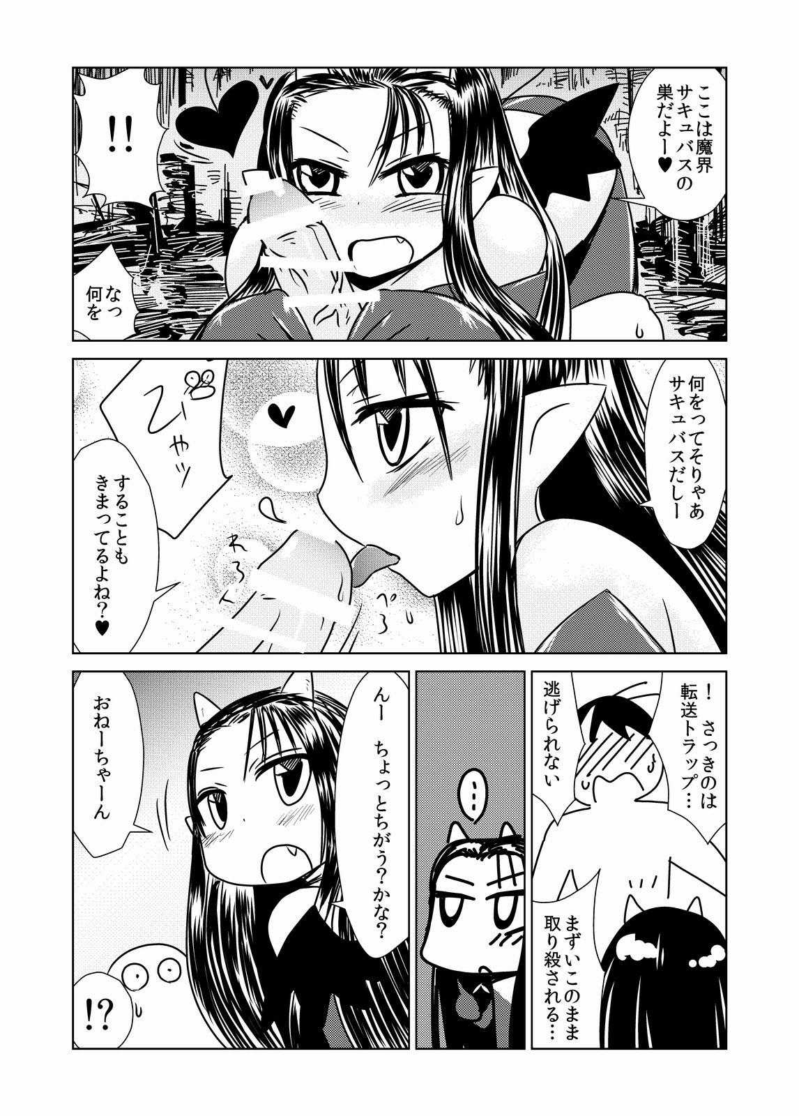 [Hroz] サキュバスの三姉妹 [DL版]