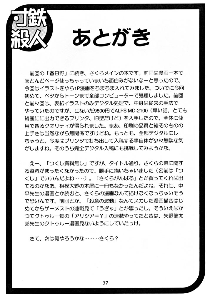 (C55) [千堂屋 (後藤寿庵)] 寸鉄殺人 (ストリートファイター、ヴァンパイアセイヴァー)