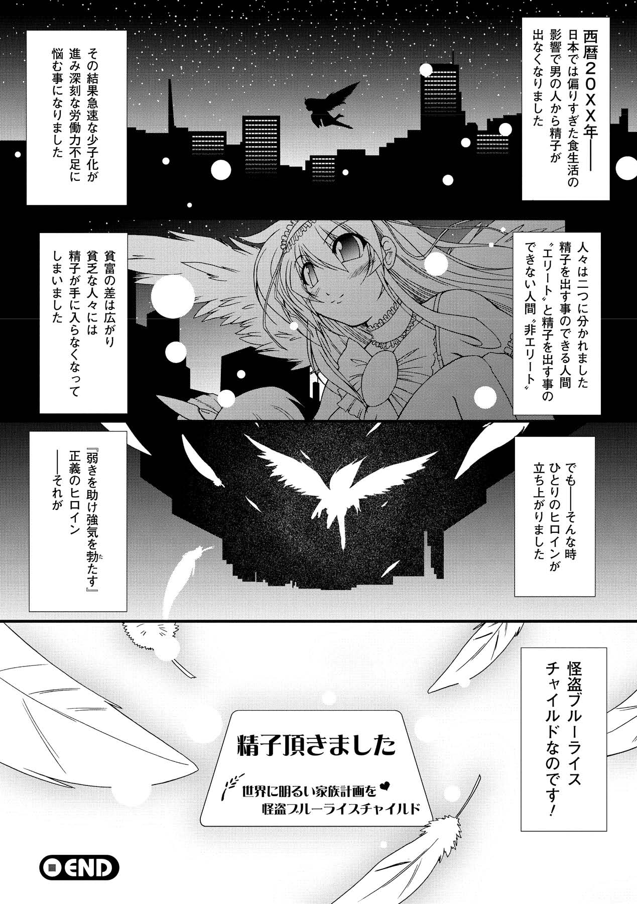 [オオハシタカユキ] 怪盗ブルーライスチャイルド -Mystic Thief of Blue Rice Child- (アンリアルコミックス001) [DL版]