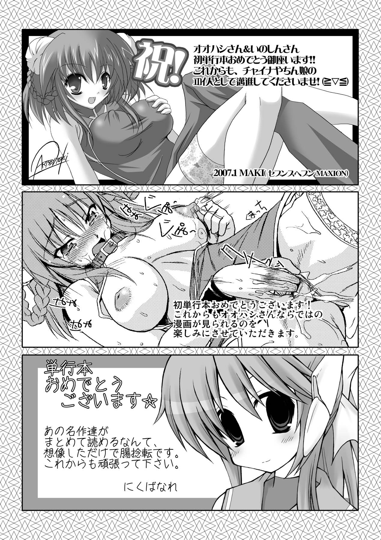 [オオハシタカユキ] 怪盗ブルーライスチャイルド -Mystic Thief of Blue Rice Child- (アンリアルコミックス001) [DL版]