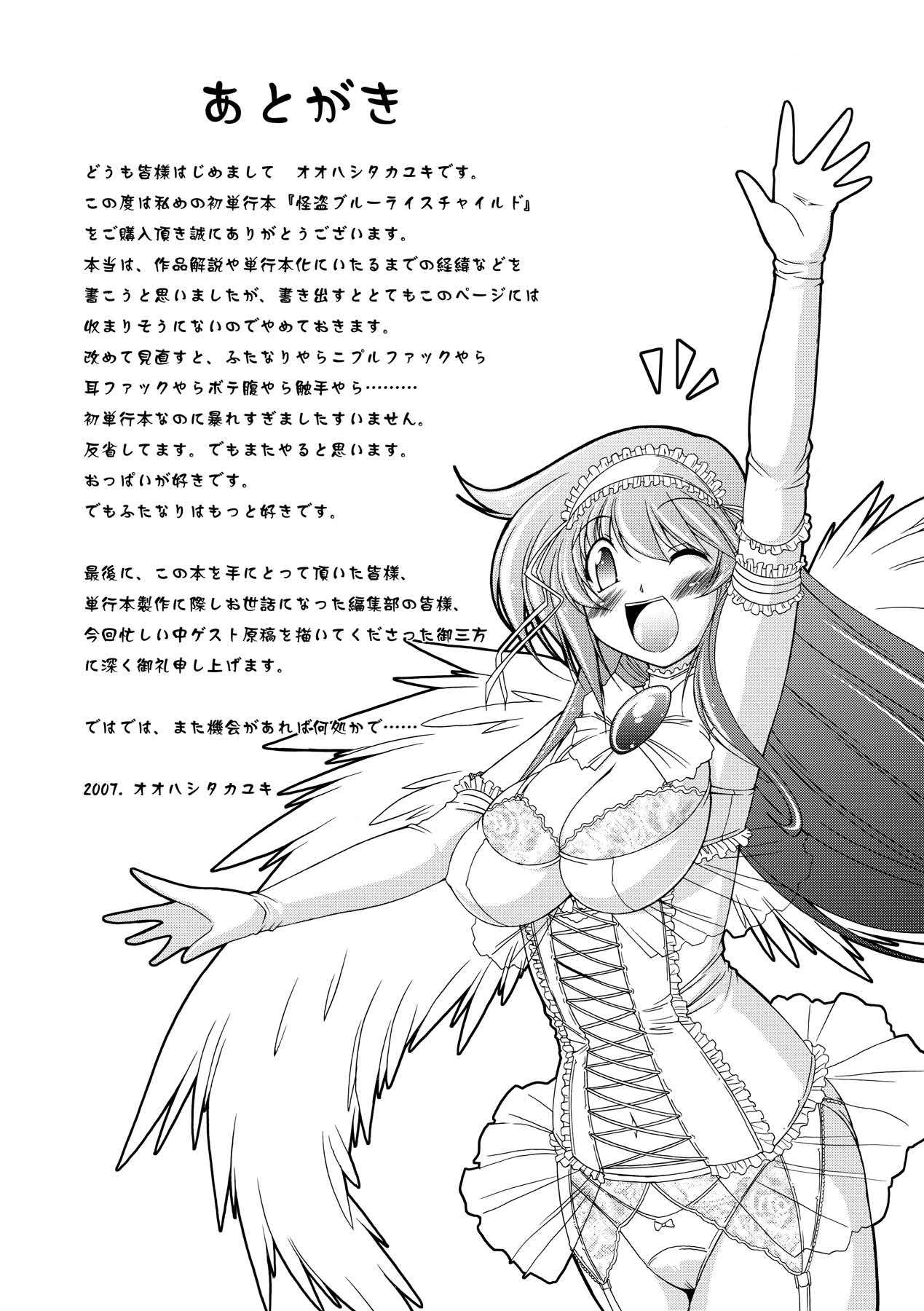 [オオハシタカユキ] 怪盗ブルーライスチャイルド -Mystic Thief of Blue Rice Child- (アンリアルコミックス001) [DL版]