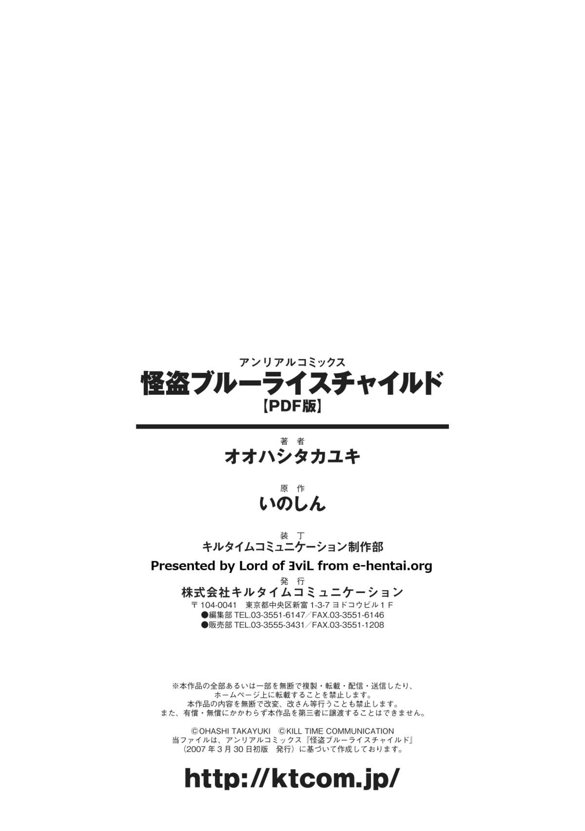 [オオハシタカユキ] 怪盗ブルーライスチャイルド -Mystic Thief of Blue Rice Child- (アンリアルコミックス001) [DL版]