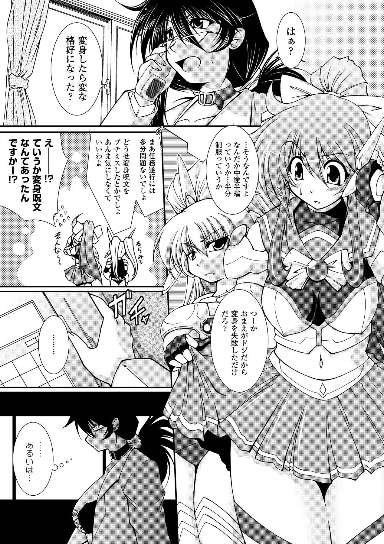 [オオハシタカユキ] 怪盗ブルーライスチャイルド -Mystic Thief of Blue Rice Child- (アンリアルコミックス001) [DL版]