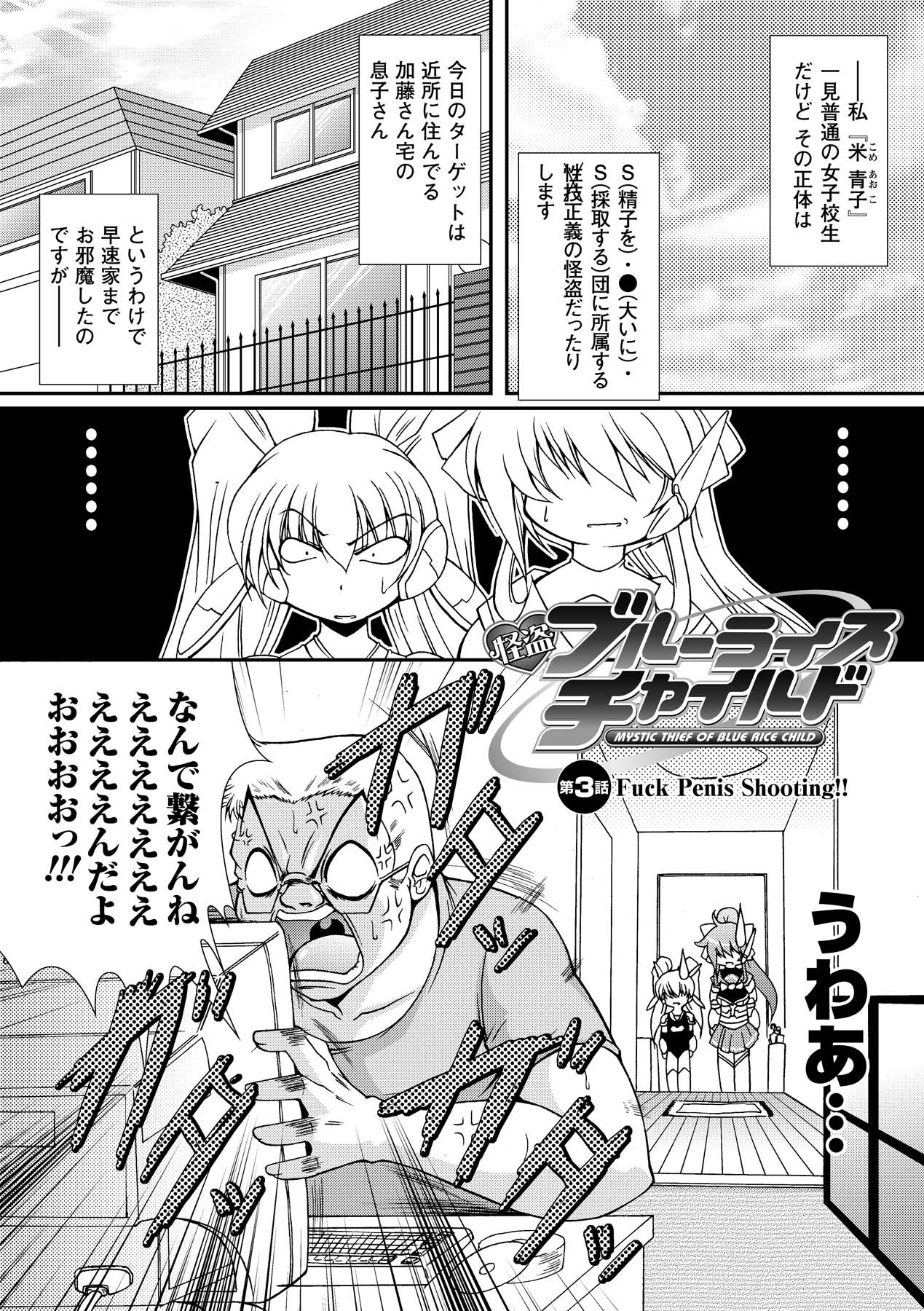 [オオハシタカユキ] 怪盗ブルーライスチャイルド -Mystic Thief of Blue Rice Child- (アンリアルコミックス001) [DL版]