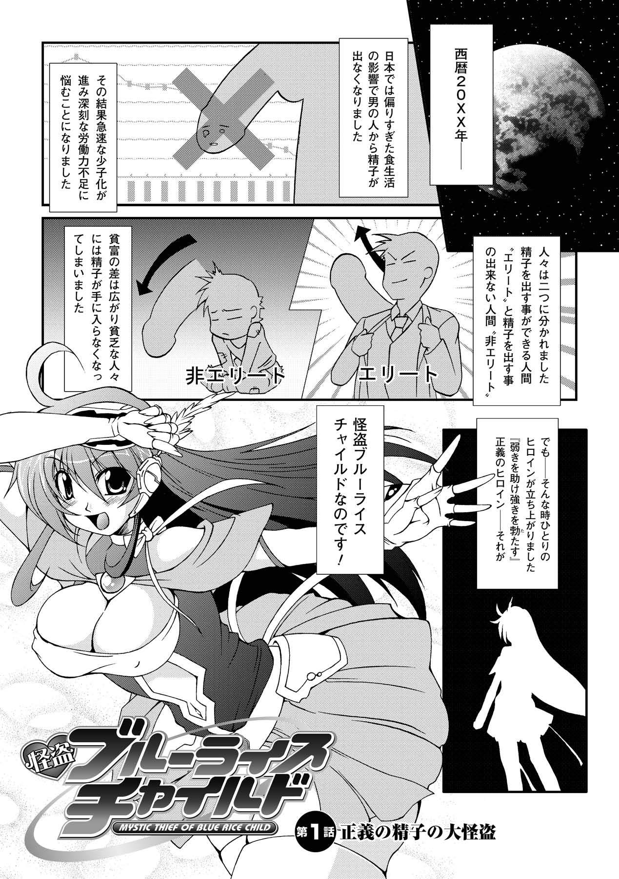 [オオハシタカユキ] 怪盗ブルーライスチャイルド -Mystic Thief of Blue Rice Child- (アンリアルコミックス001) [DL版]