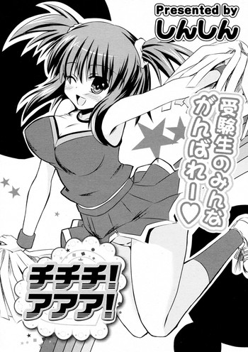 [しんしん] チチチ！アアア！(コミックPフラート Vol.10 2011年04月号)