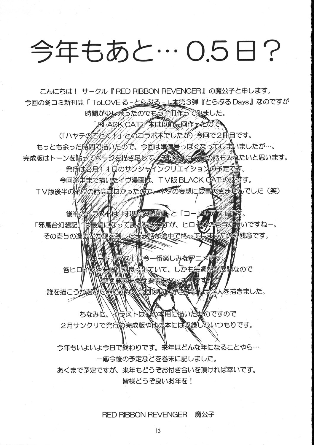 (C71) [RED RIBBON REVENGER (魔公子)] 黒猫のごとし？1.5+α (ブラックキャット)