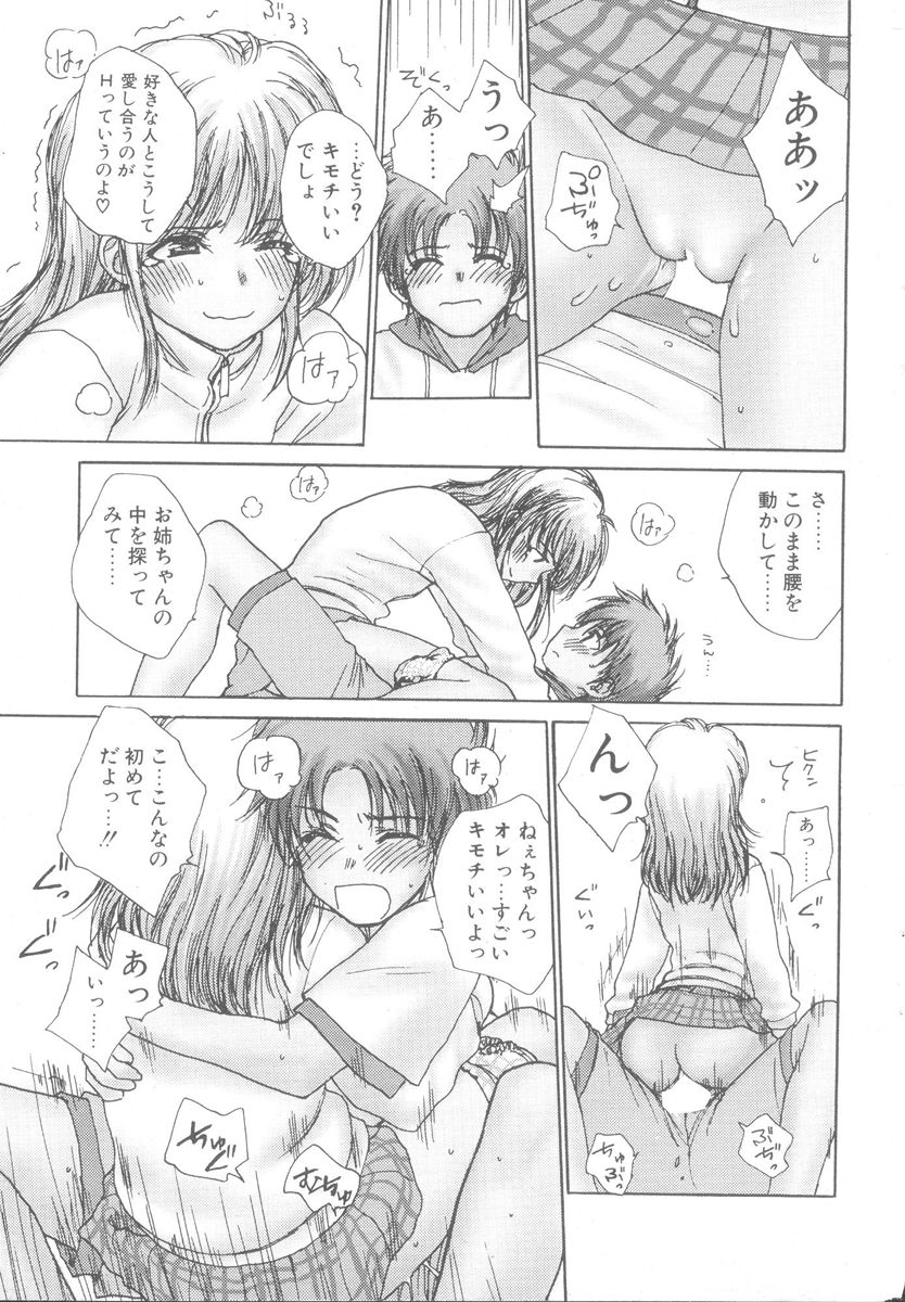 [らする] ひといきいれよっ♪ (COMIC ペンギンクラブ 2004年2月号)