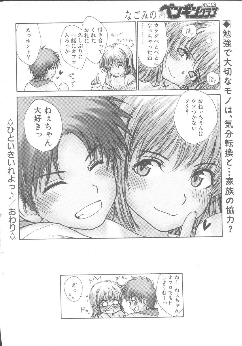 [らする] ひといきいれよっ♪ (COMIC ペンギンクラブ 2004年2月号)