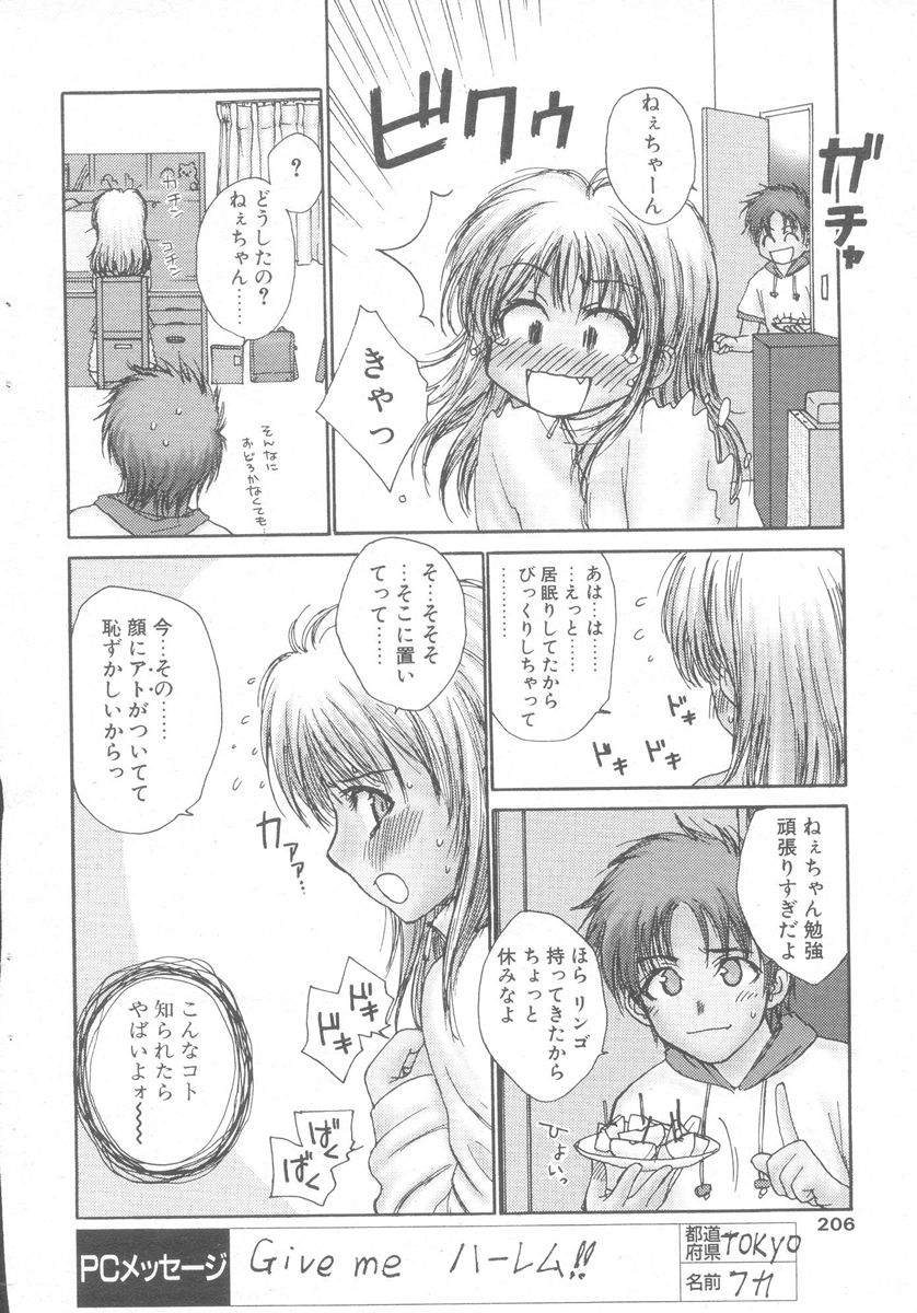 [らする] ひといきいれよっ♪ (COMIC ペンギンクラブ 2004年2月号)