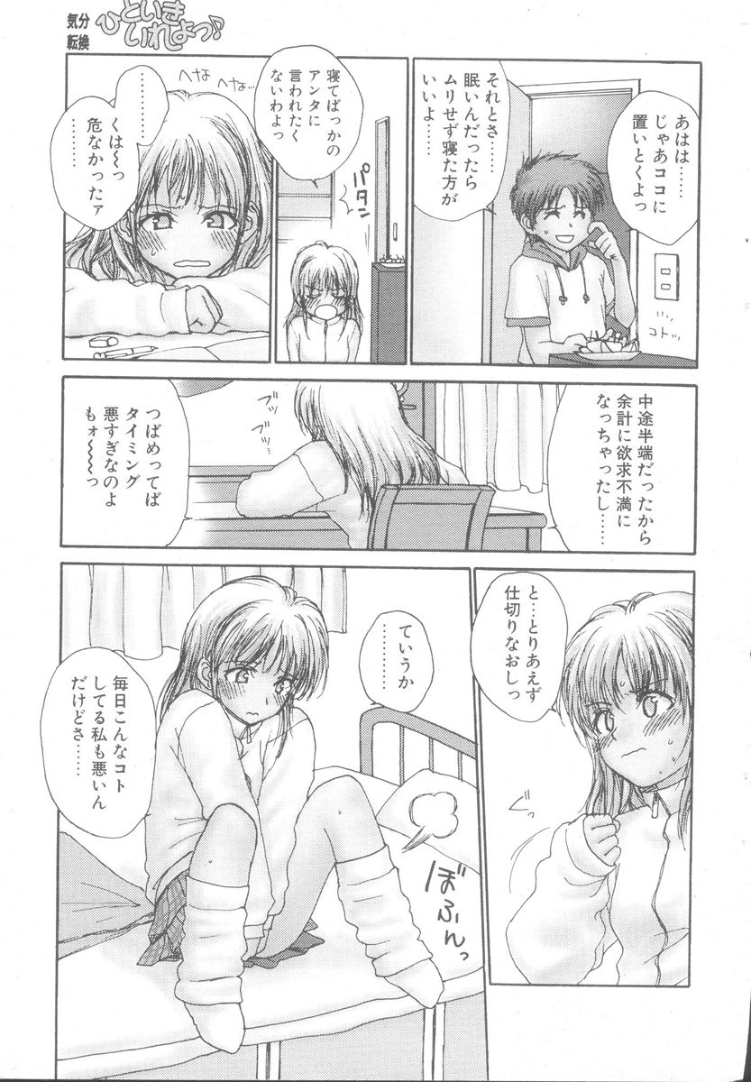 [らする] ひといきいれよっ♪ (COMIC ペンギンクラブ 2004年2月号)
