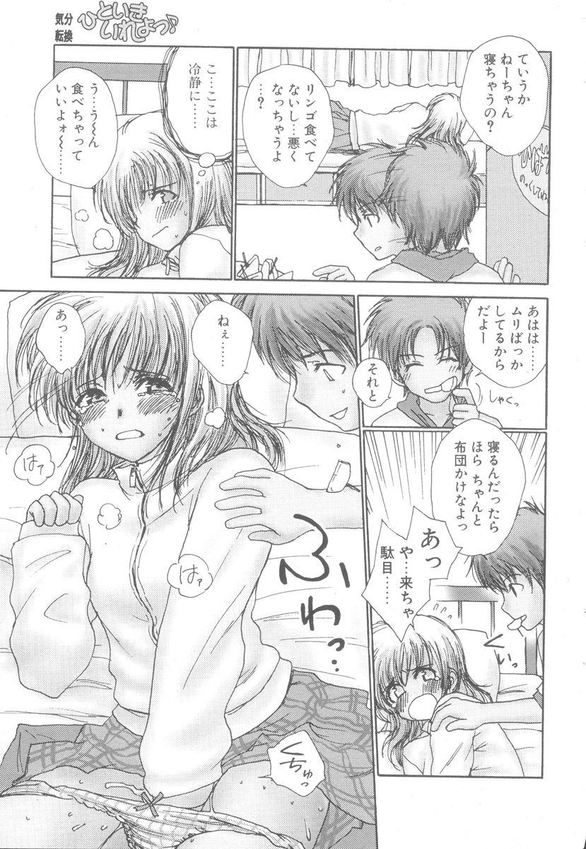 [らする] ひといきいれよっ♪ (COMIC ペンギンクラブ 2004年2月号)