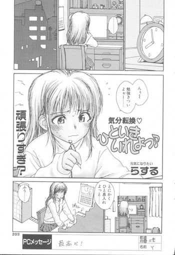 [らする] ひといきいれよっ♪ (COMIC ペンギンクラブ 2004年2月号)