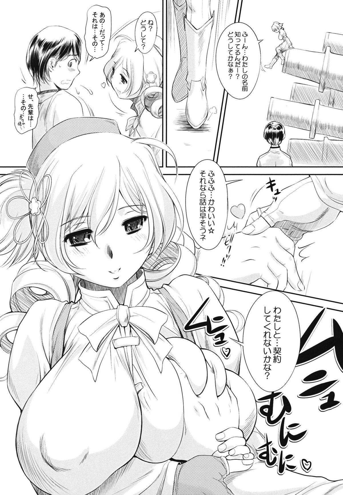 (COMIC1☆5) [NEEDLE GARDEN] マミるく (魔法少女まどか☆マギカ)