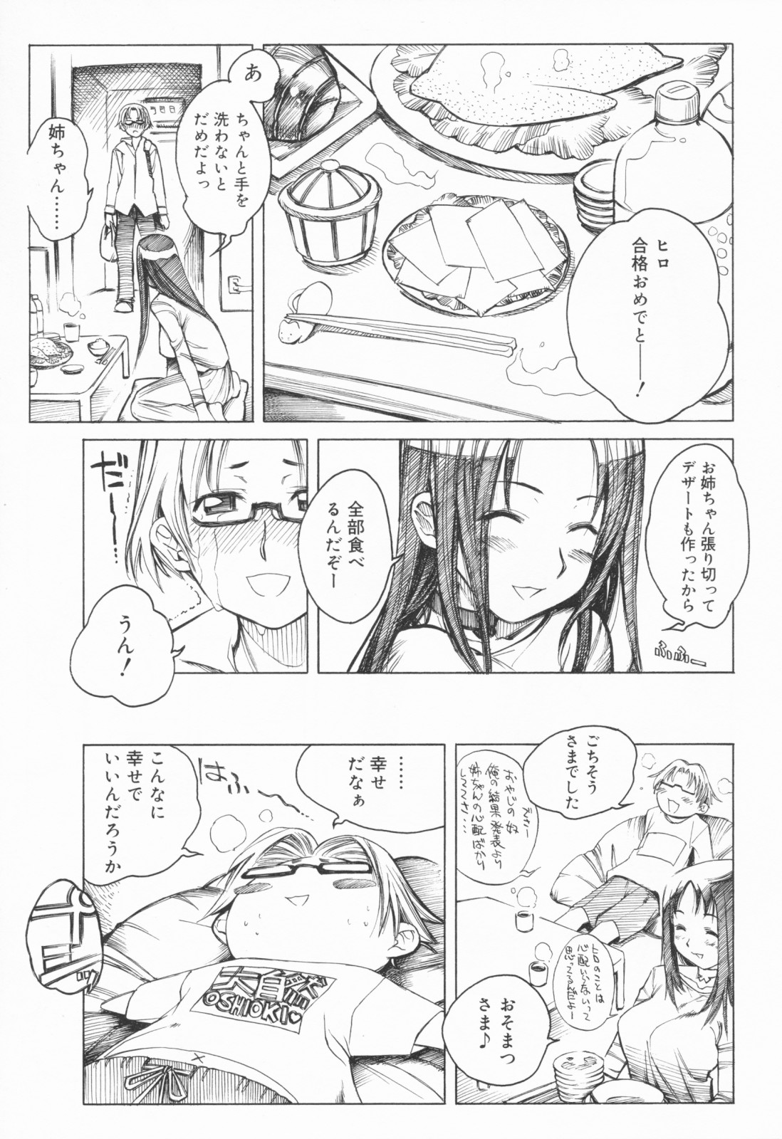 [東雲太郎] 姉として!