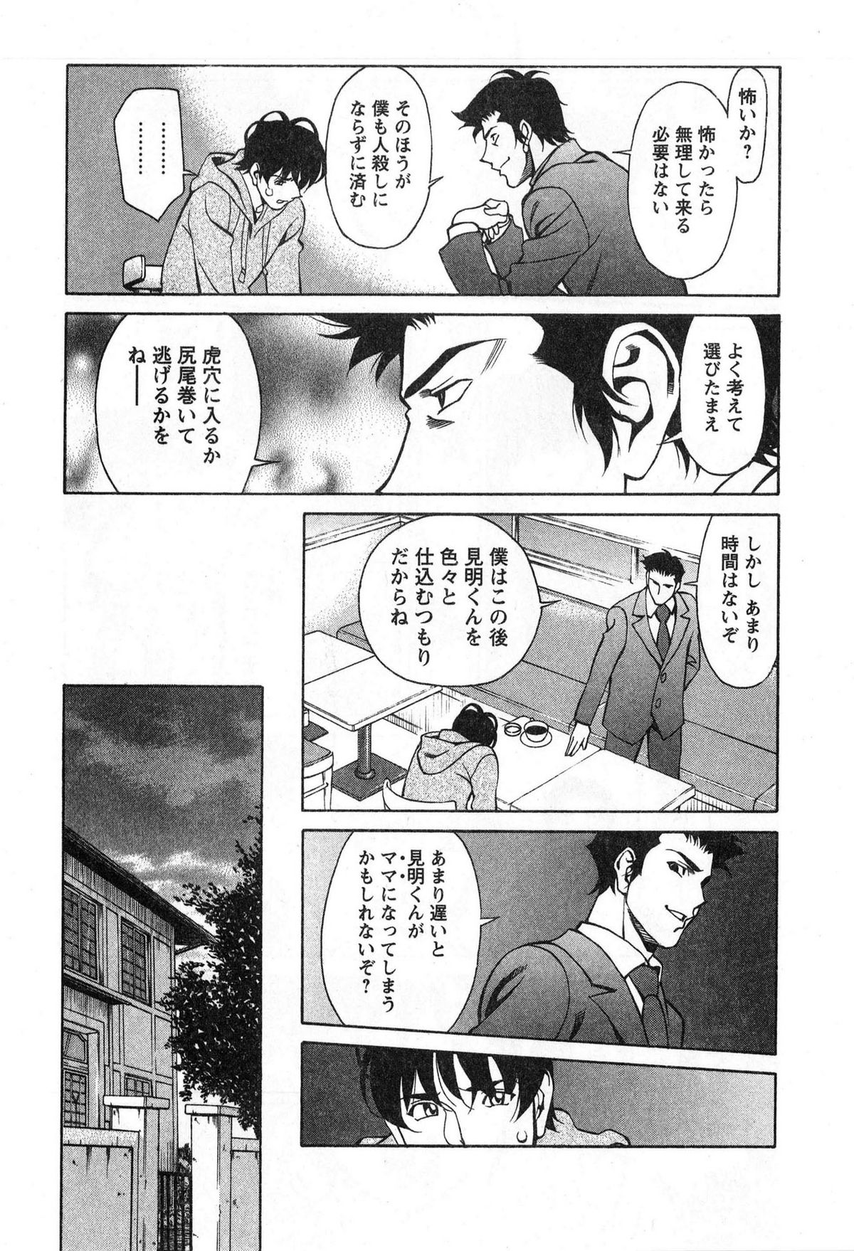 [梅谷ケンヂ] みあき♥ひたむき 第03巻
