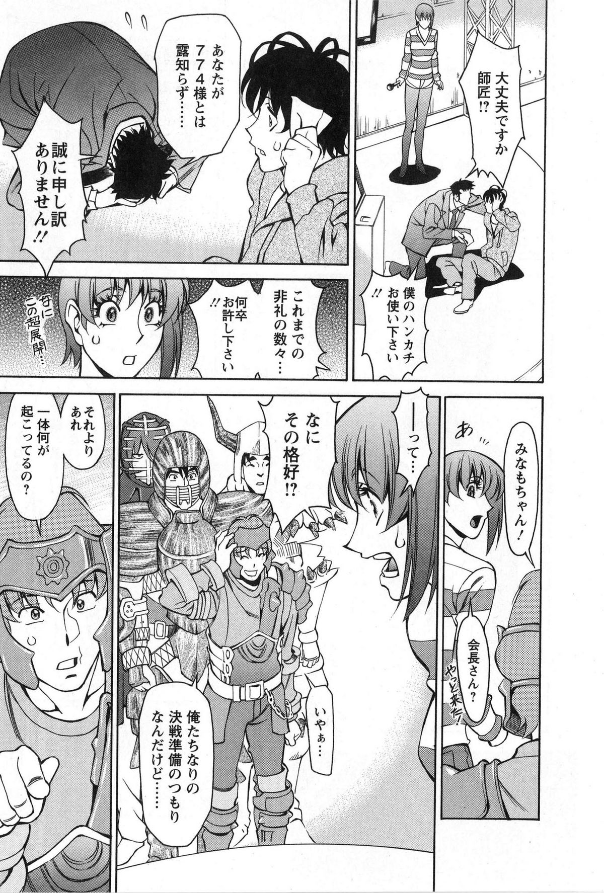 [梅谷ケンヂ] みあき♥ひたむき 第03巻