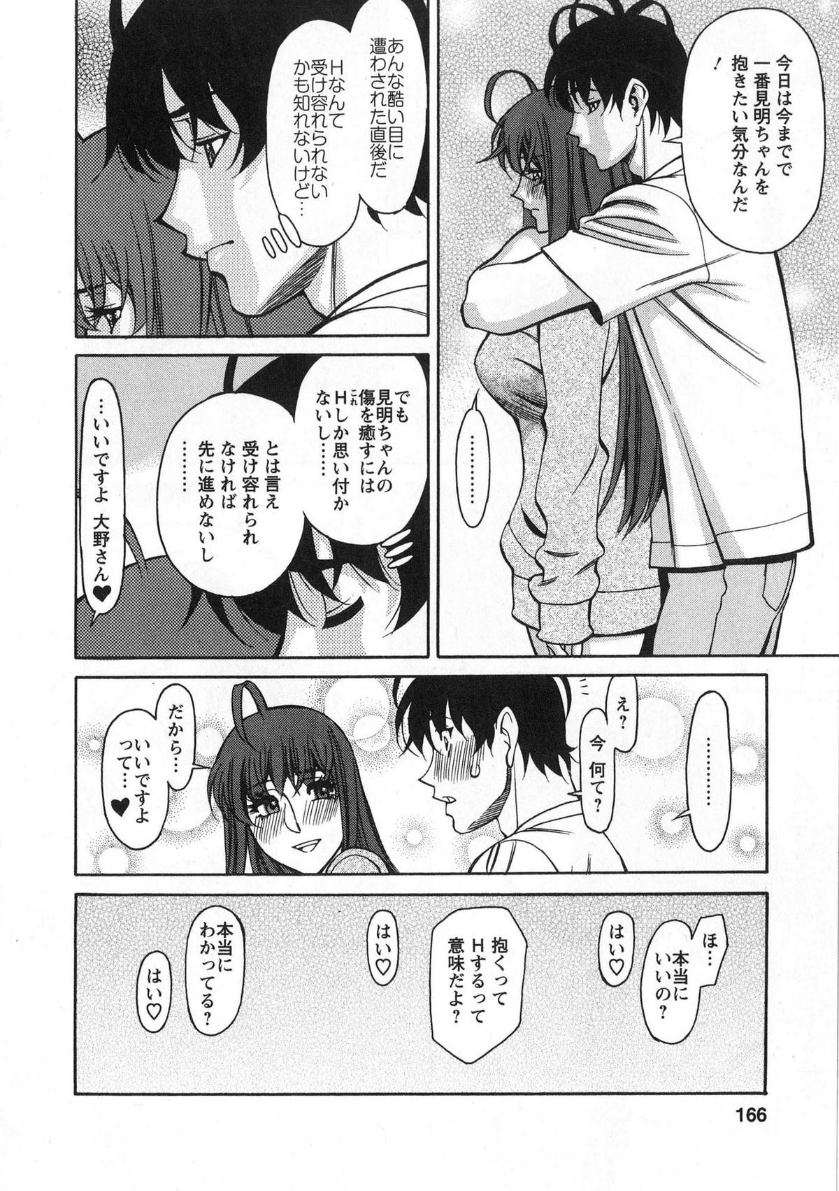 [梅谷ケンヂ] みあき♥ひたむき 第03巻